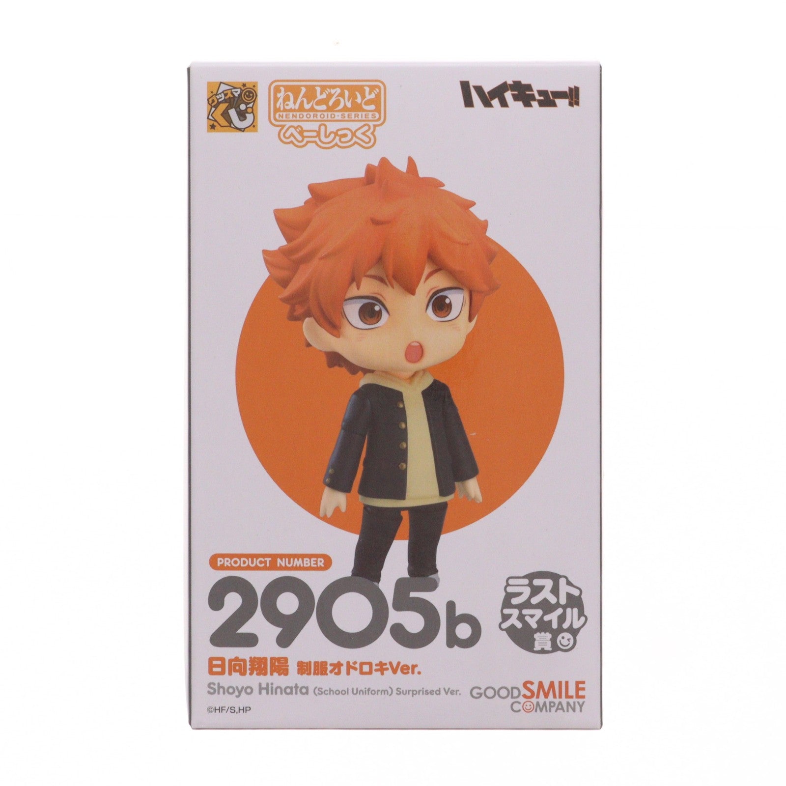 【中古即納】[FIG] ラストスマイル賞 ねんどろいど 日向翔陽(ひなたしょうよう) 制服オドロキVer. べーしっく グッスマくじ ハイキュー!! 可動フィギュア プライズ グッドスマイルカンパニー(20260403)