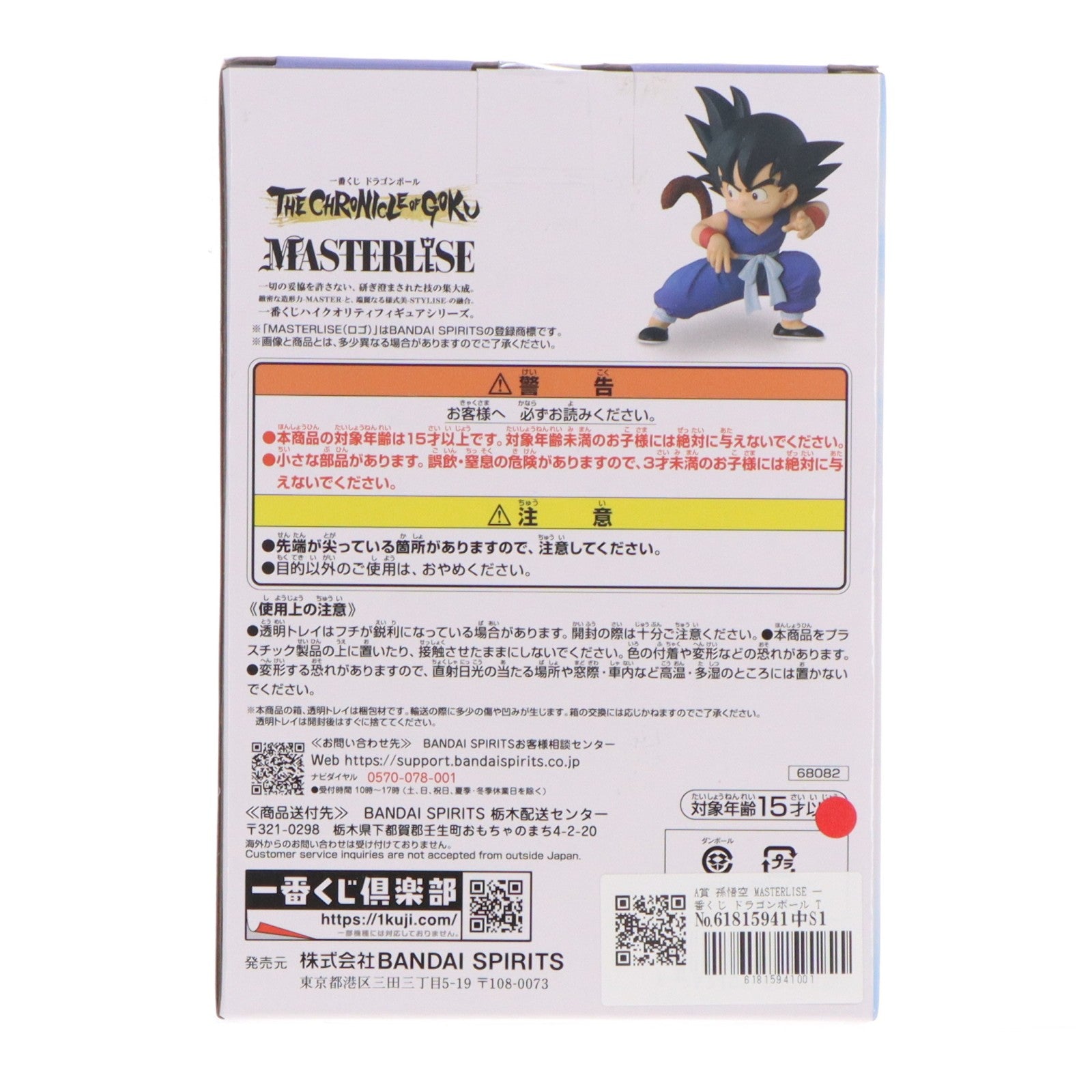 【中古即納】[FIG] A賞 孫悟空 MASTERLISE 一番くじ ドラゴンボール THE CHRONICLE OF GOKU DRAGON BALL フィギュア プライズ バンダイスピリッツ(20260508)