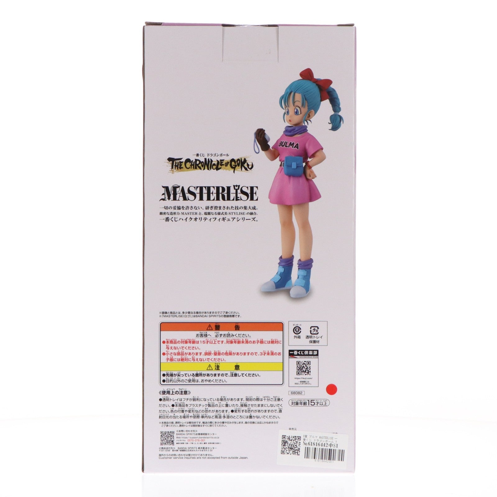 【中古即納】[FIG] B賞 ブルマ MASTERLISE 一番くじ ドラゴンボール THE CHRONICLE OF GOKU DRAGON BALL フィギュア プライズ バンダイスピリッツ(20260508)