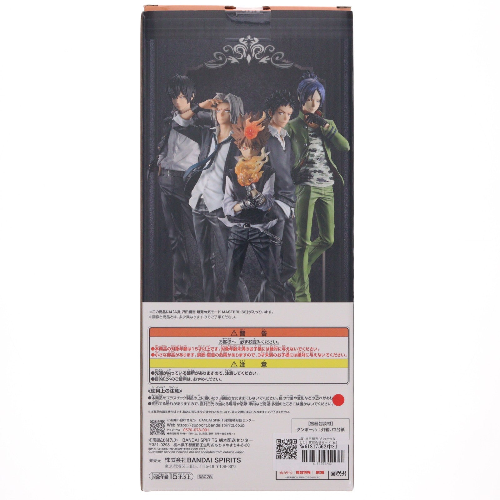 【中古即納】[FIG] A賞 沢田綱吉(さわだつなよし) 超死ぬ気モード MASTERLISE 一番くじ 家庭教師ヒットマンREBORN!(リボーン) リング争奪戦 フィギュア プライズ バンダイスピリッツ(20260516)