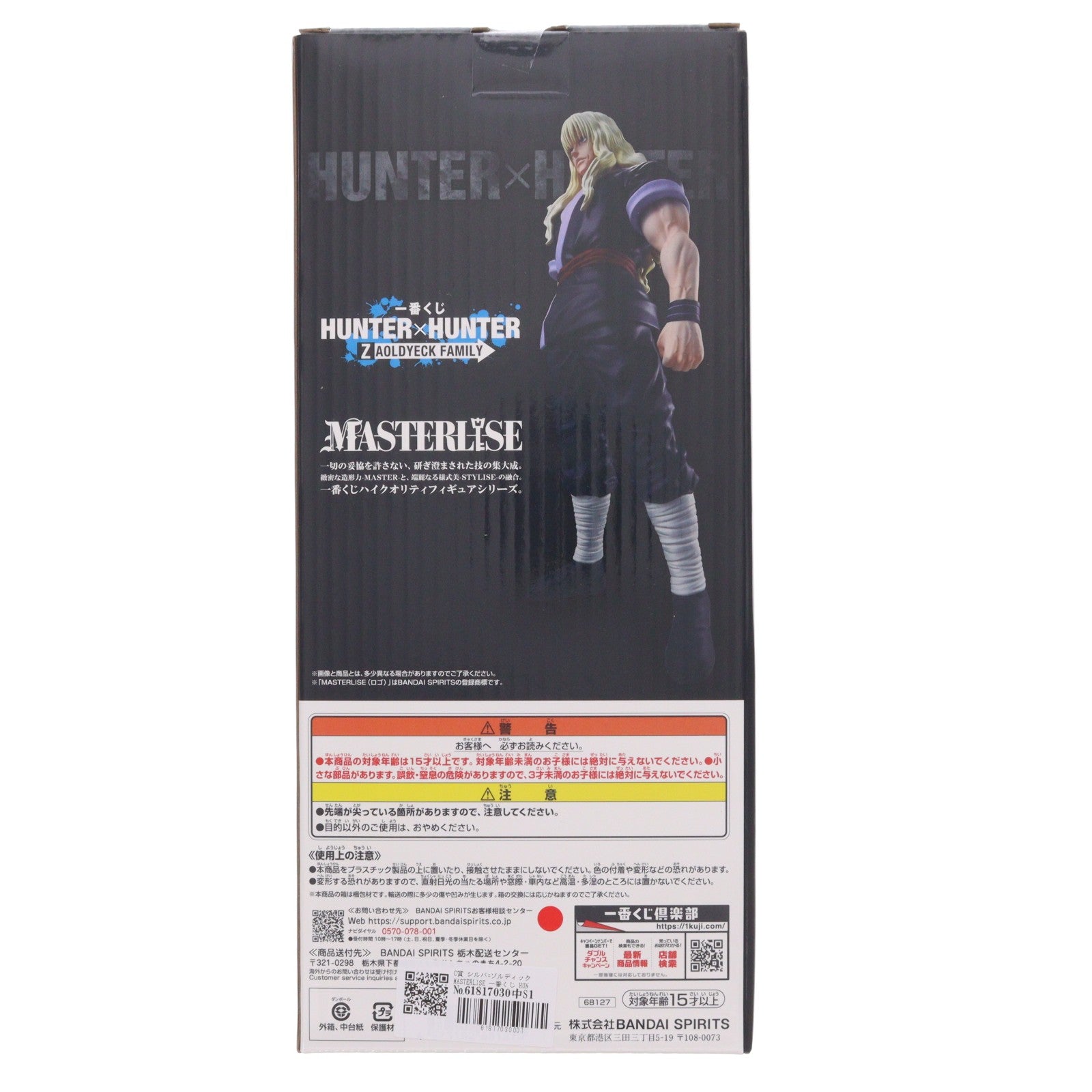 【中古即納】[FIG] C賞 シルバ=ゾルディック MASTERLISE 一番くじ HUNTER×HUNTER(ハンター×ハンター) ZAOLDYECK FAMILY フィギュア プライズ バンダイスピリッツ(20260522)