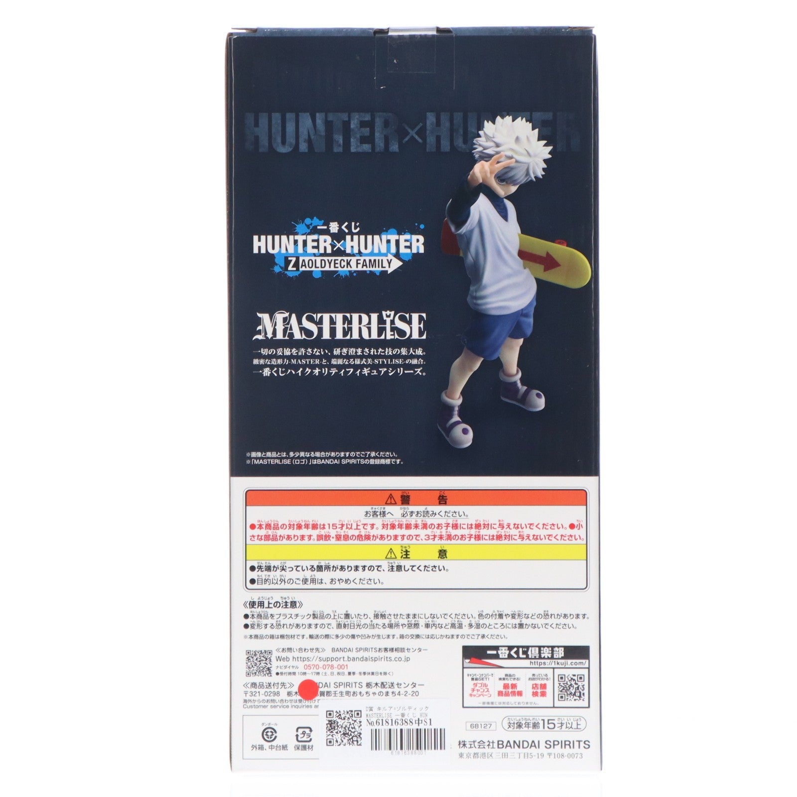 【中古即納】[FIG] D賞 キルア=ゾルディック MASTERLISE 一番くじ HUNTER×HUNTER(ハンター×ハンター) ZAOLDYECK FAMILY フィギュア プライズ バンダイスピリッツ(20260522)