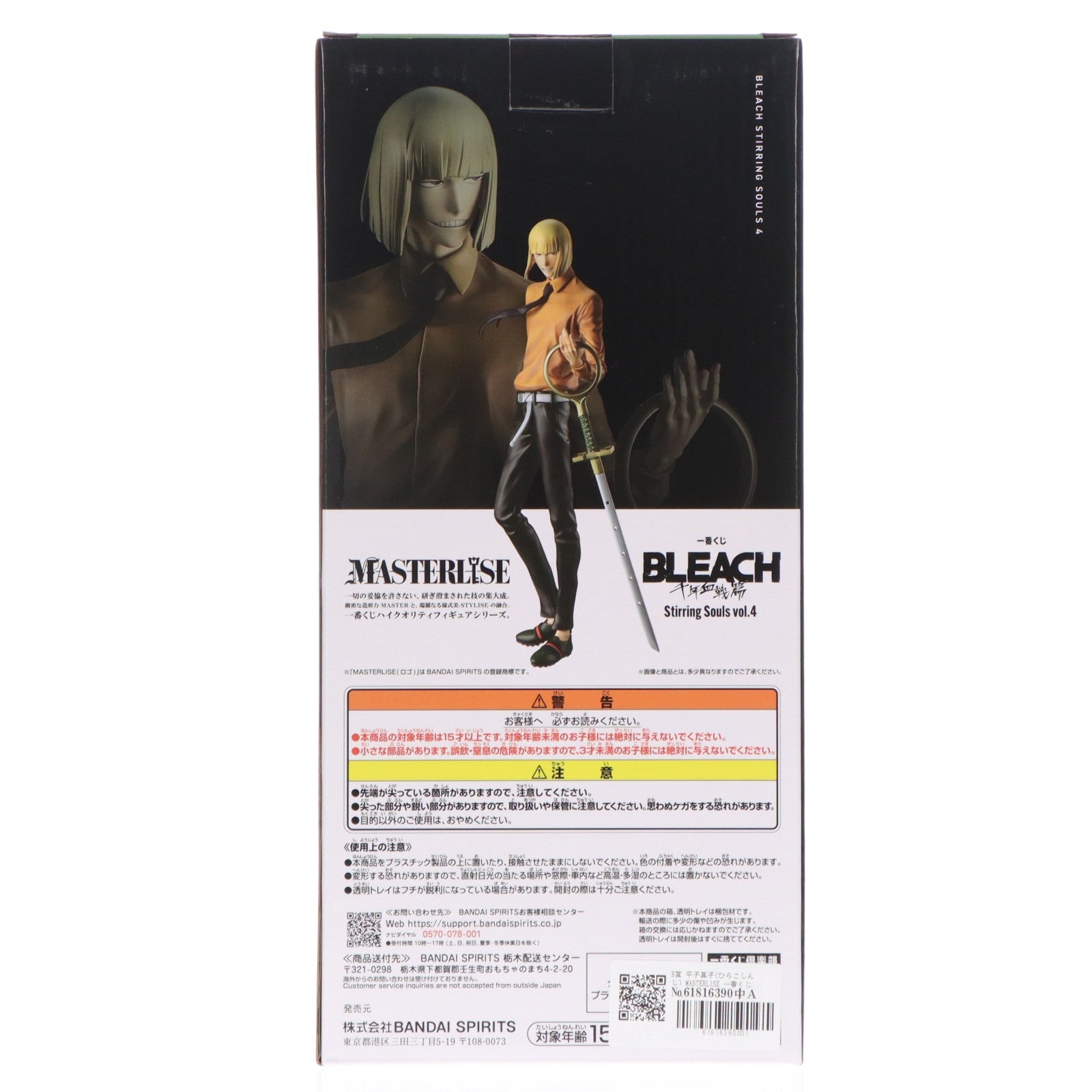 【中古即納】[FIG] B賞 平子真子(ひらこしんじ) MASTERLISE 一番くじ BLEACH(ブリーチ) Stirring Souls vol.4 フィギュア プライズ バンダイスピリッツ(20260522)
