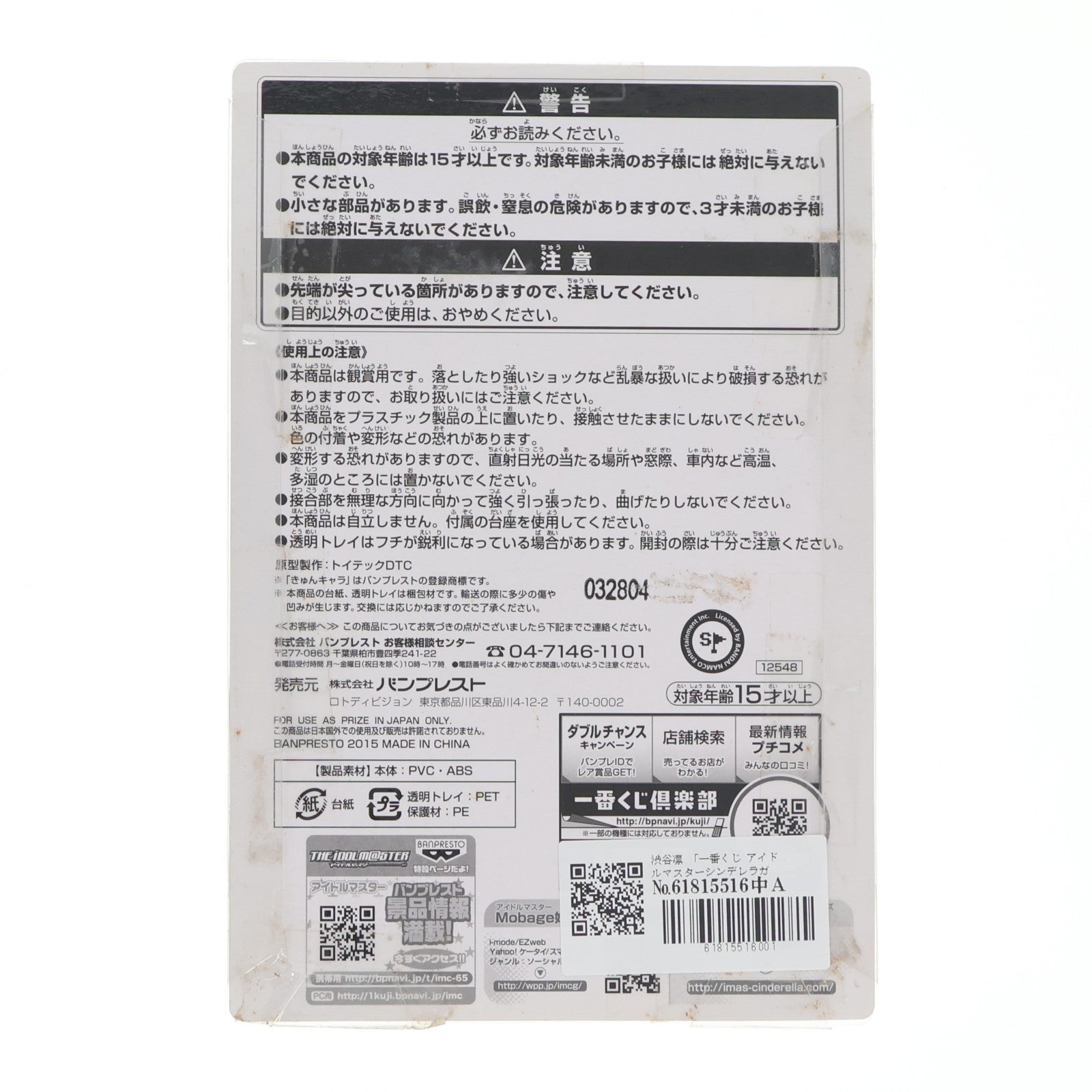 【中古即納】[FIG] C賞 渋谷凛(しぶやりん) きゅんキャラ 一番くじ アイドルマスター シンデレラガールズ PROJECT ST@RT!! フィギュア プライズ バンプレスト(20150613)