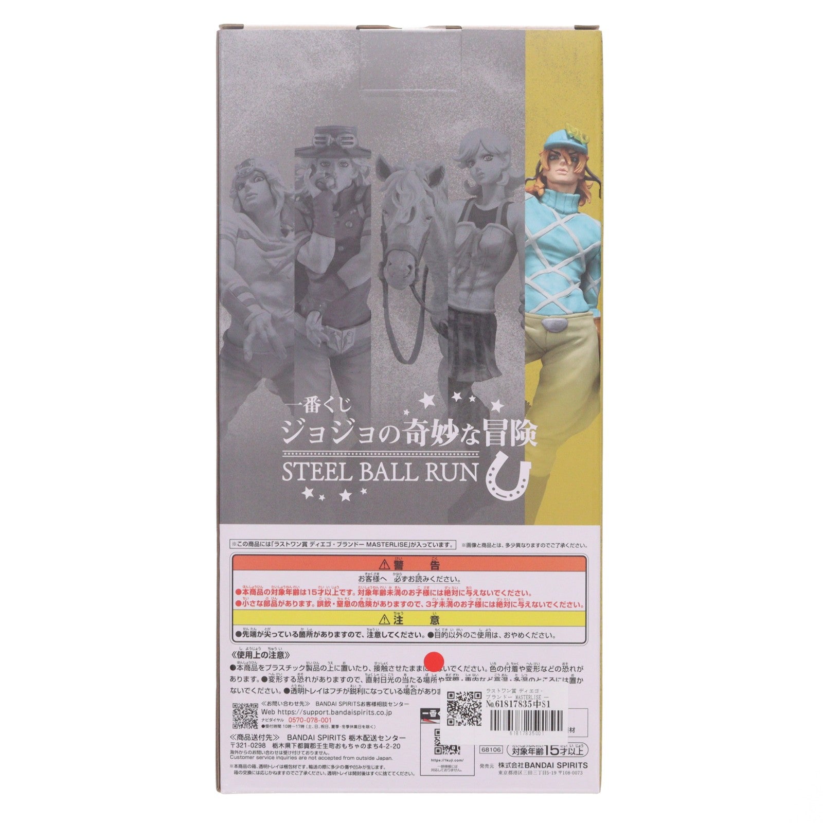 【中古即納】[FIG] ラストワン賞 ディエゴ・ブランドー MASTERLISE 一番くじ ジョジョの奇妙な冒険 STEEL BALL RUN フィギュア プライズ バンダイスピリッツ(20260627)