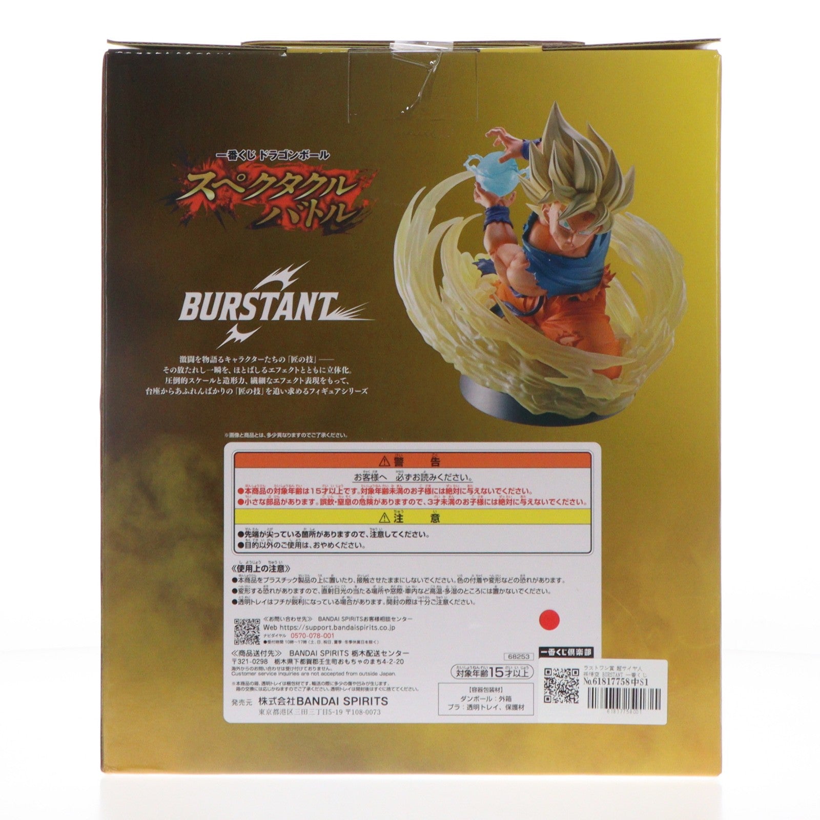 【中古即納】[FIG] ラストワン賞 超サイヤ人孫悟空 BURSTANT 一番くじ ドラゴンボール スペクタクルバトル DRAGON BALL フィギュア プライズ バンダイスピリッツ(20260711)