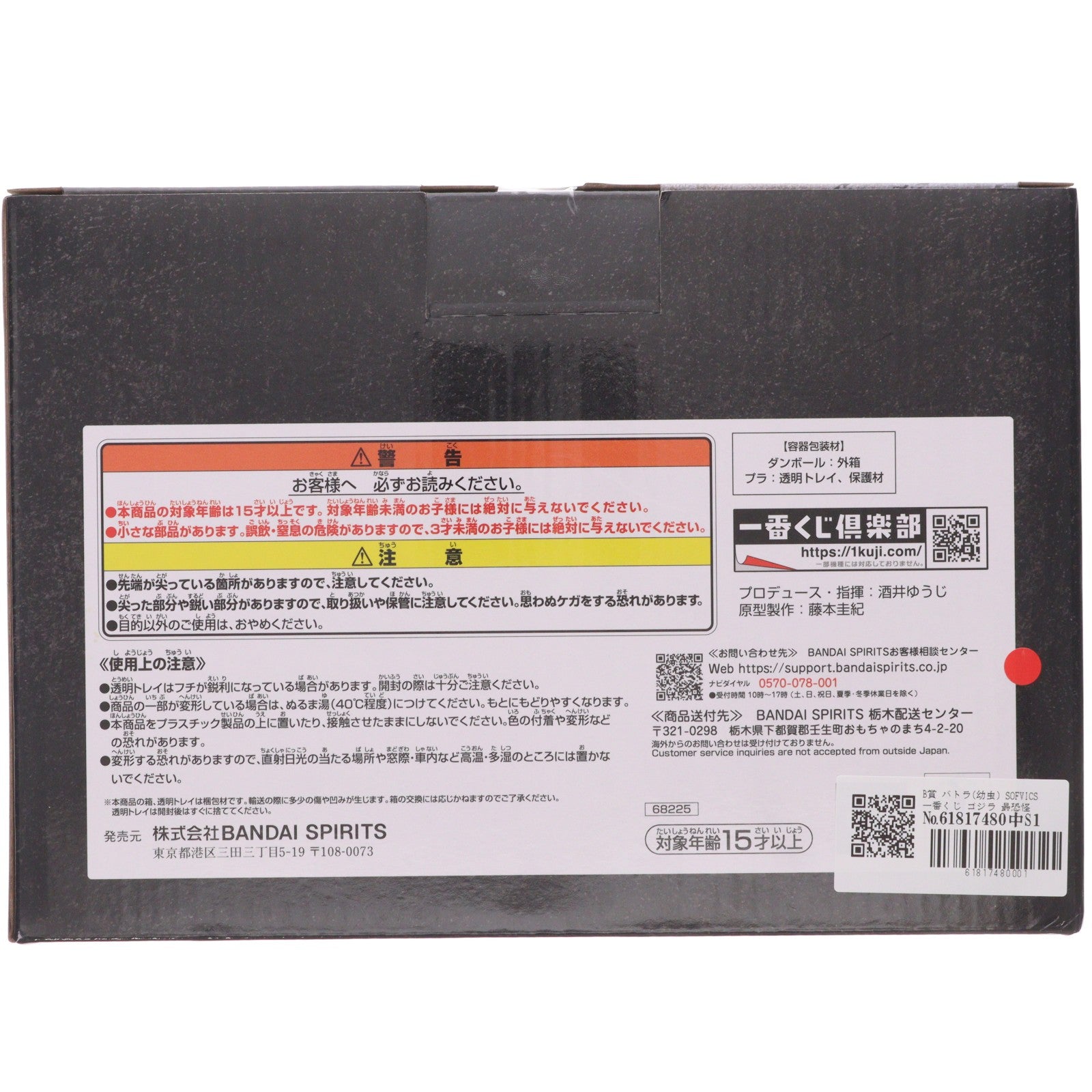 【中古即納】[FIG] B賞 バトラ(幼虫) SOFVICS 一番くじ ゴジラ 最恐怪獣王列伝 ゴジラvsモスラ ソフビフィギュア プライズ バンダイスピリッツ(20260725)