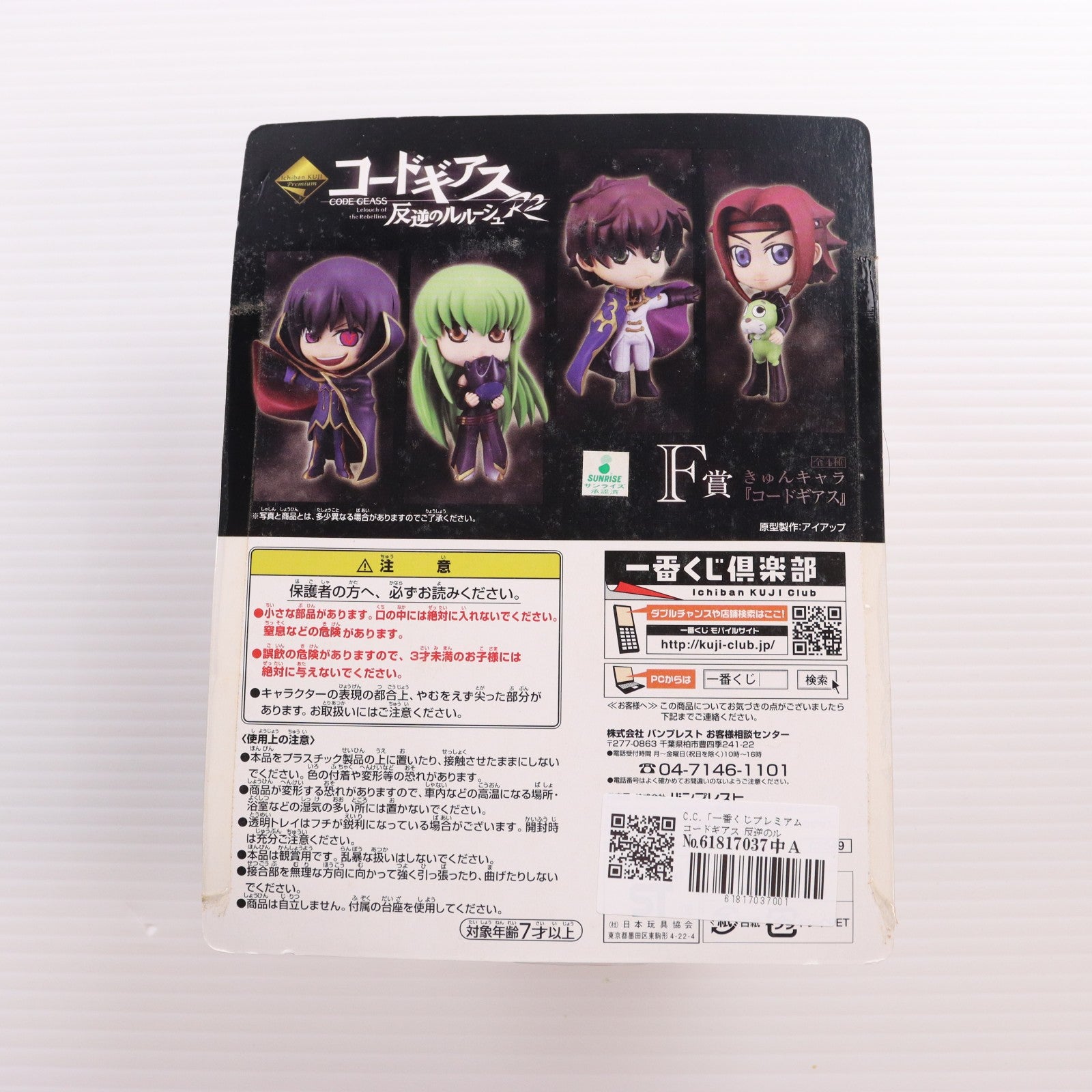 【中古即納】[FIG] F賞 C.C.(シーツー) きゅんキャラ 一番くじプレミアム コードギアス 反逆のルルーシュR2 フィギュア プライズ バンプレスト(20081231)