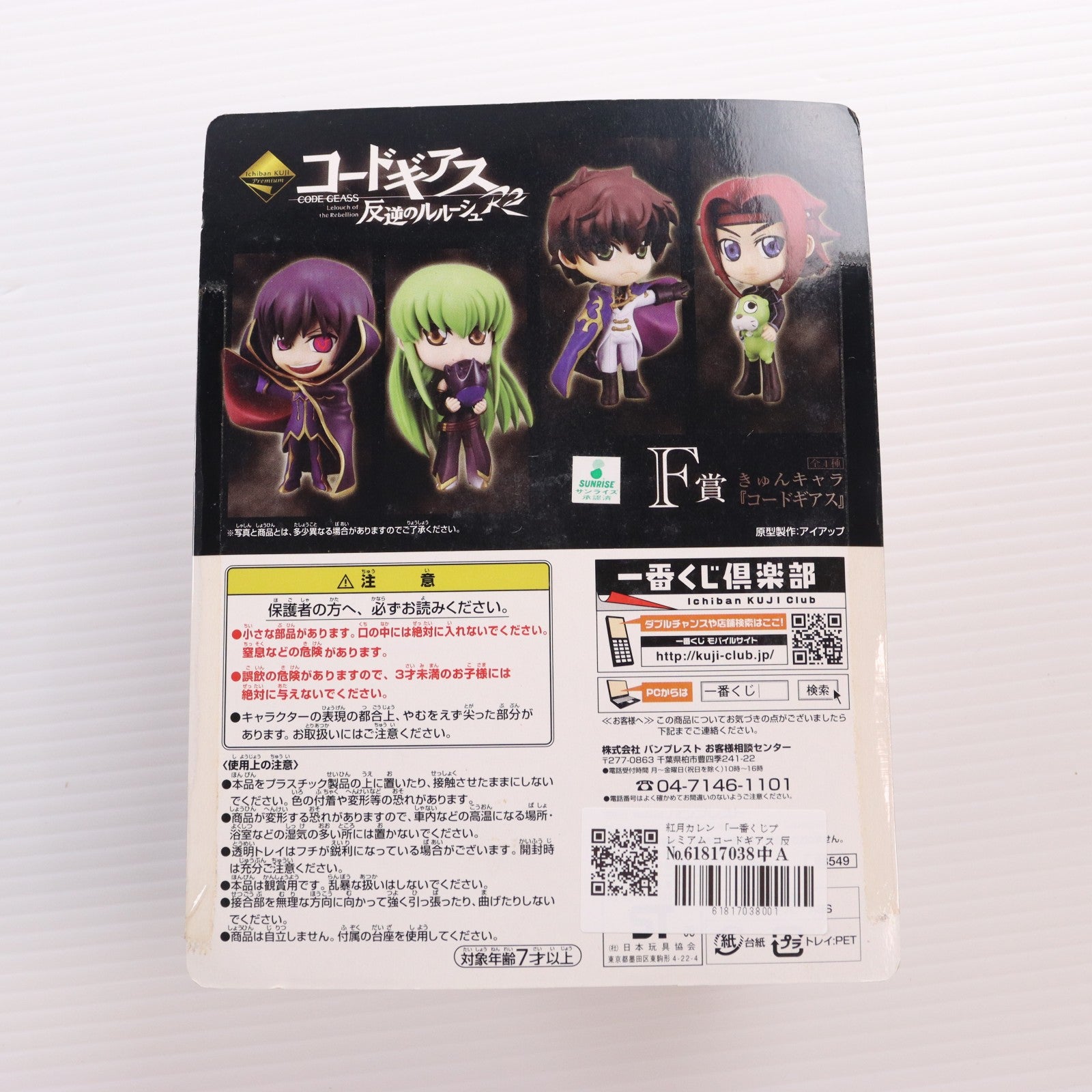 【中古即納】[FIG] F賞 紅月カレン(こうづきかれん) きゅんキャラ 一番くじプレミアム コードギアス 反逆のルルーシュR2 フィギュア プライズ バンプレスト(20081231)