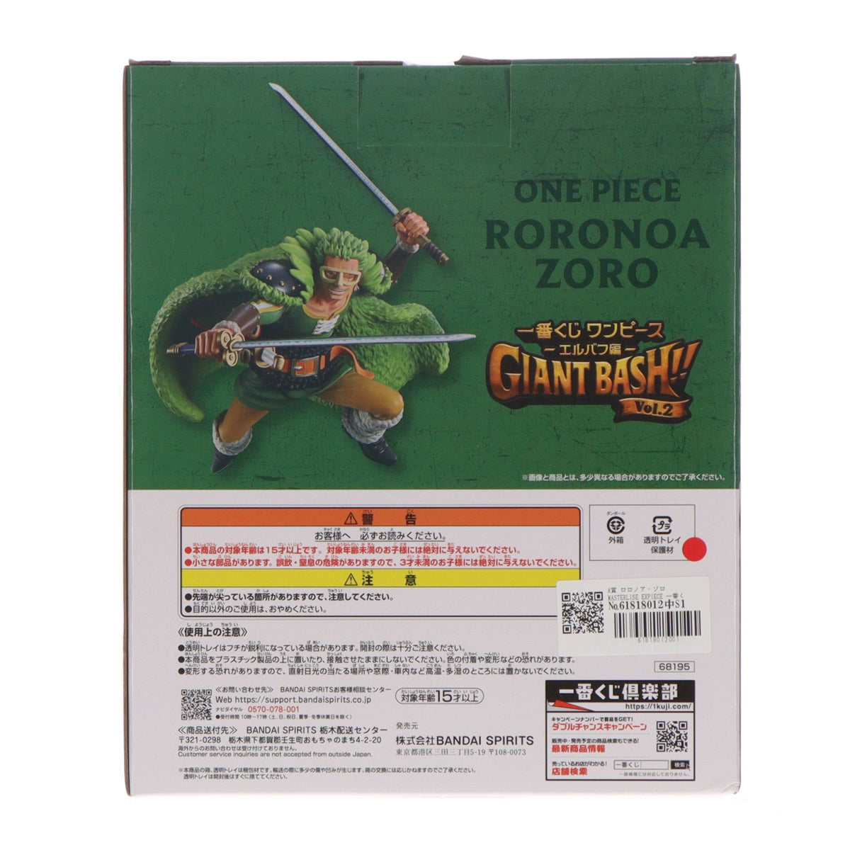 【中古即納】[FIG] A賞 ロロノア・ゾロ MASTERLISE EXPIECE 一番くじ ワンピース -エルバフ編- GIANT BASH!! Vol.2 ONE PIECE フィギュア プライズ バンダイスピリッツ(20260808)