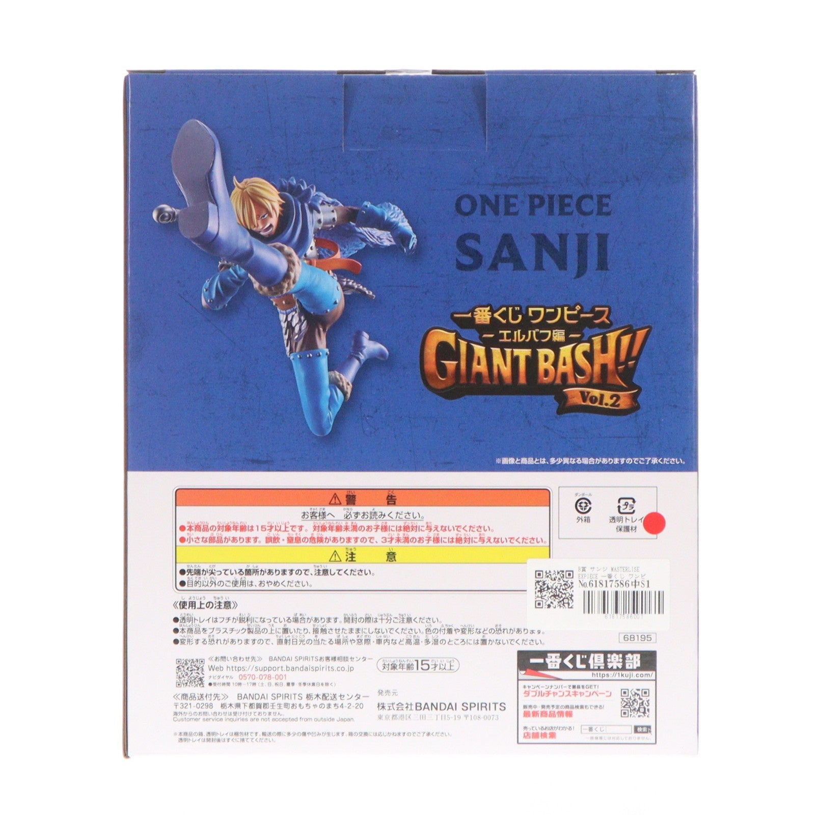 【中古即納】[FIG] B賞 サンジ MASTERLISE EXPIECE 一番くじ ワンピース -エルバフ編- GIANT BASH!! Vol.2 ONE PIECE フィギュア プライズ バンダイスピリッツ(20260808)