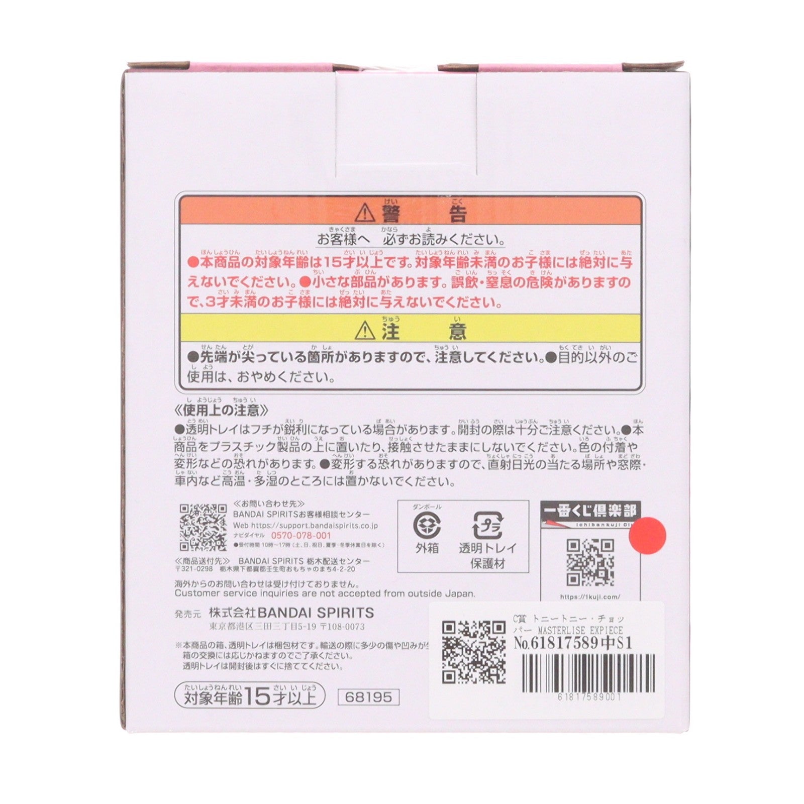 【中古即納】[FIG] C賞 トニートニー・チョッパー MASTERLISE EXPIECE 一番くじ ワンピース -エルバフ編- GIANT BASH!! Vol.2 ONE PIECE フィギュア プライズ バンダイスピリッツ(20260808)