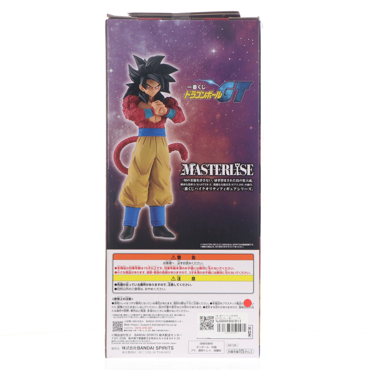 【中古即納】[FIG] A賞 超サイヤ人4孫悟空 MASTERLISE 一番くじ ドラゴンボールGT フィギュア プライズ バンダイスピリッツ(20260822)