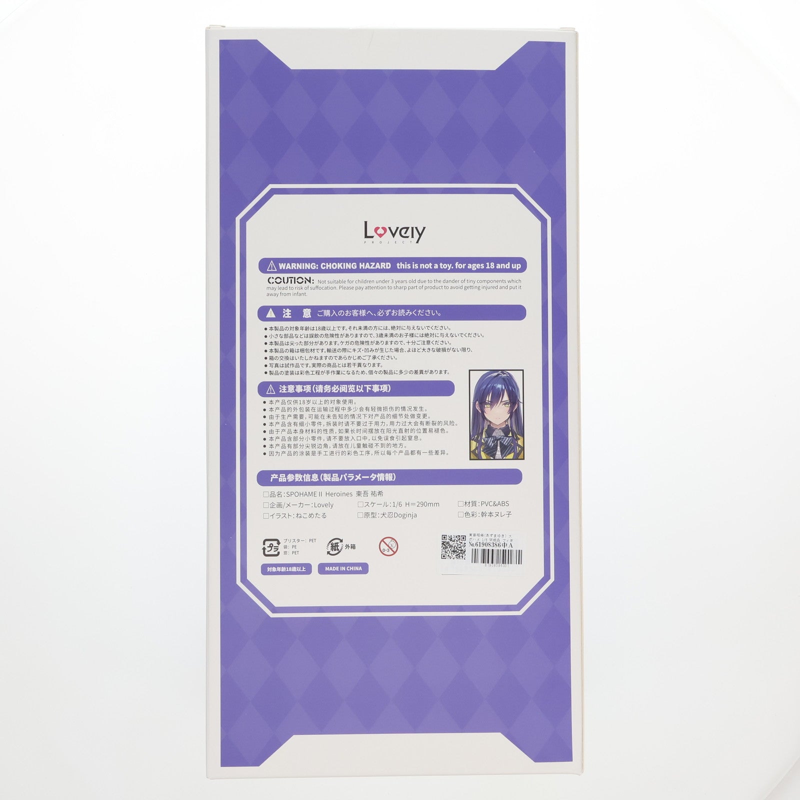 【中古即納】[FIG] 東吾祐希(あずまゆき) スポハメ 1/6 完成品 フィギュア Lovely(ラブリー)(20241123)