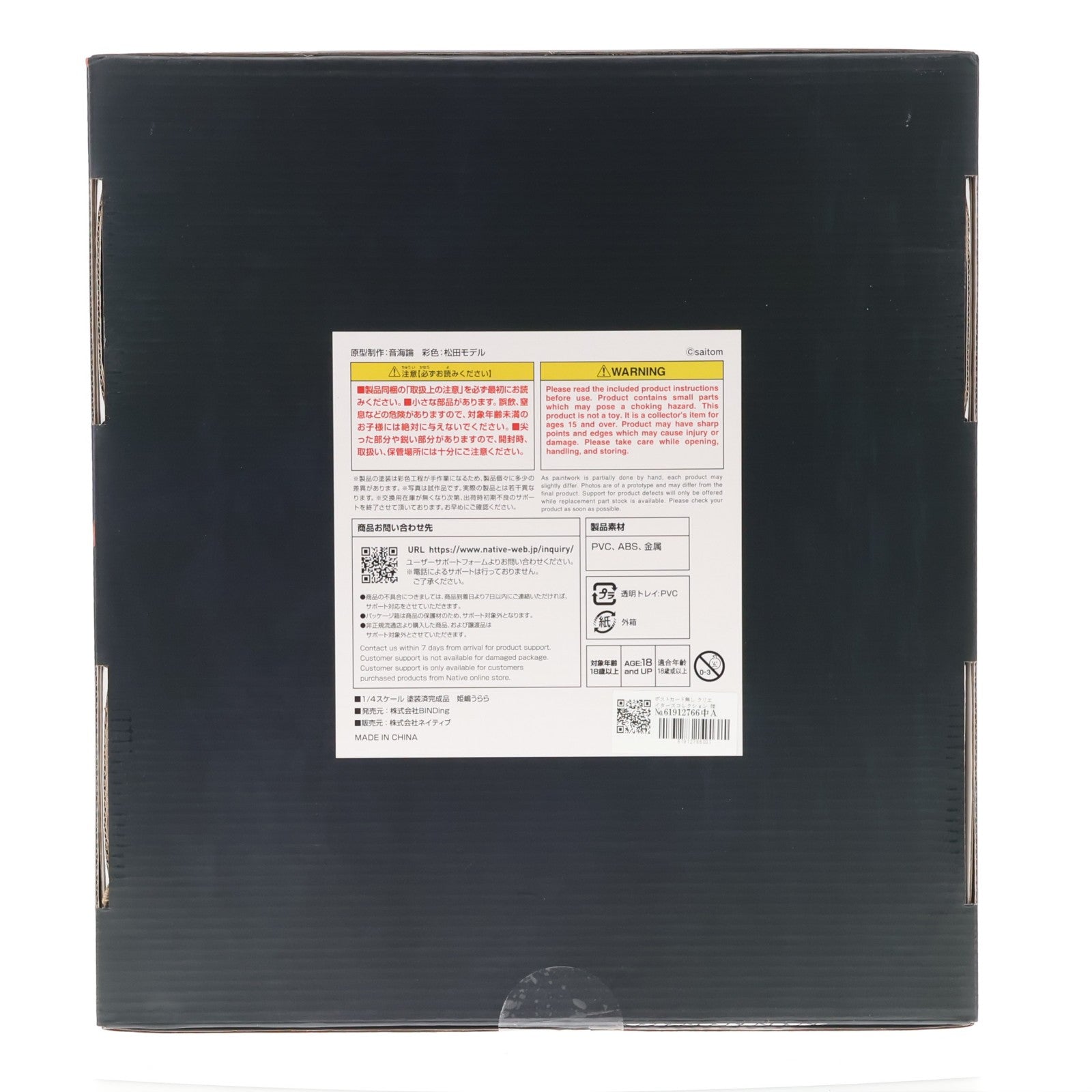 【中古即納】[FIG] ポストカード無し クリエイターズコレクション 姫嶋うらら(ひめじまうらら) BINDing クリエイターズ オピニオン 1/4 完成品 フィギュア ネイティブオンラインショップ&FANZA限定 BINDing(バインディング)/ネイティブ(20240731)