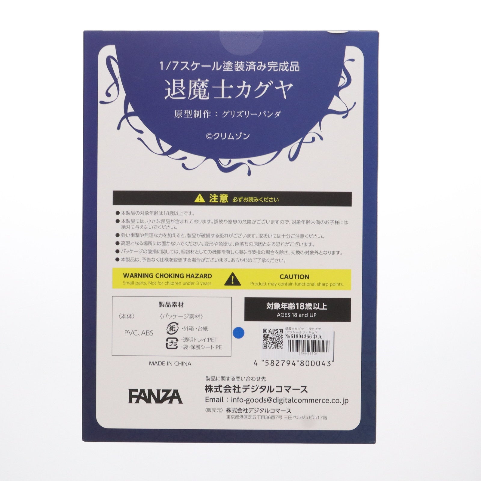 【中古即納】[FIG] 設定資料集付属 川澄カグヤ(かわすみかぐや)(FANZA限定特典版) 退魔士カグヤ 1/7 完成品 フィギュア FANZA(20240731)