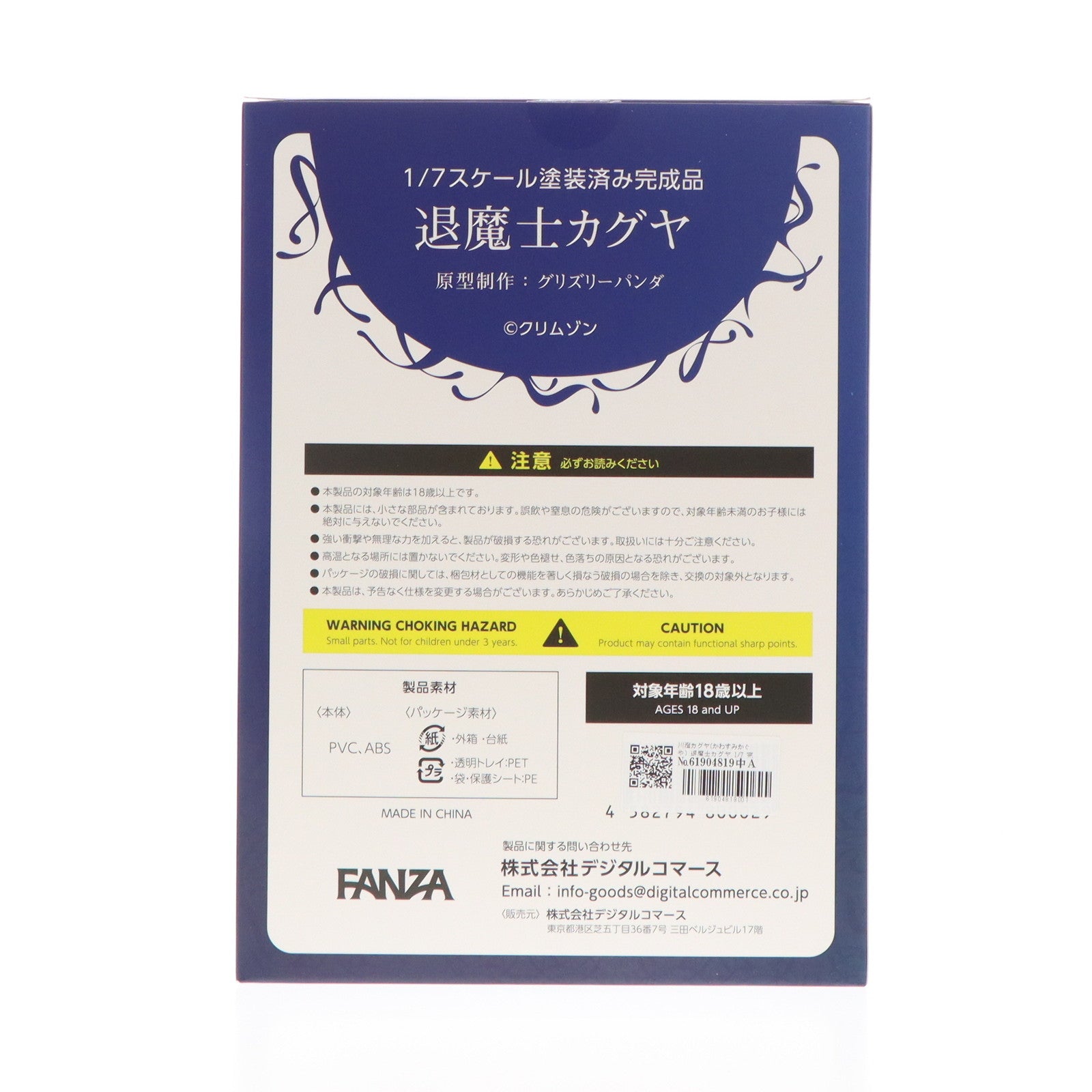 【中古即納】[FIG] 川澄カグヤ(かわすみかぐや) 退魔士カグヤ 1/7 完成品 フィギュア FANZA(20240731)