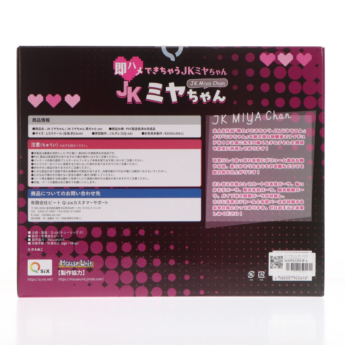 【中古即納】[FIG] JK ミヤちゃん 即ハメできちゃうJKミヤちゃん 1/5 完成品 フィギュア Q-six(キューシックス)(20250531)