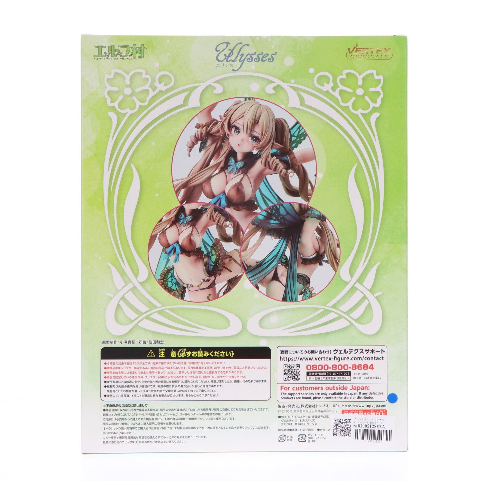【中古即納】[FIG] あみあみ限定特典4種付属 エルフ村 第9村人 ユリシス アンテナショップ限定版 1/6 完成品 フィギュア ヴェルテクス(20240901)