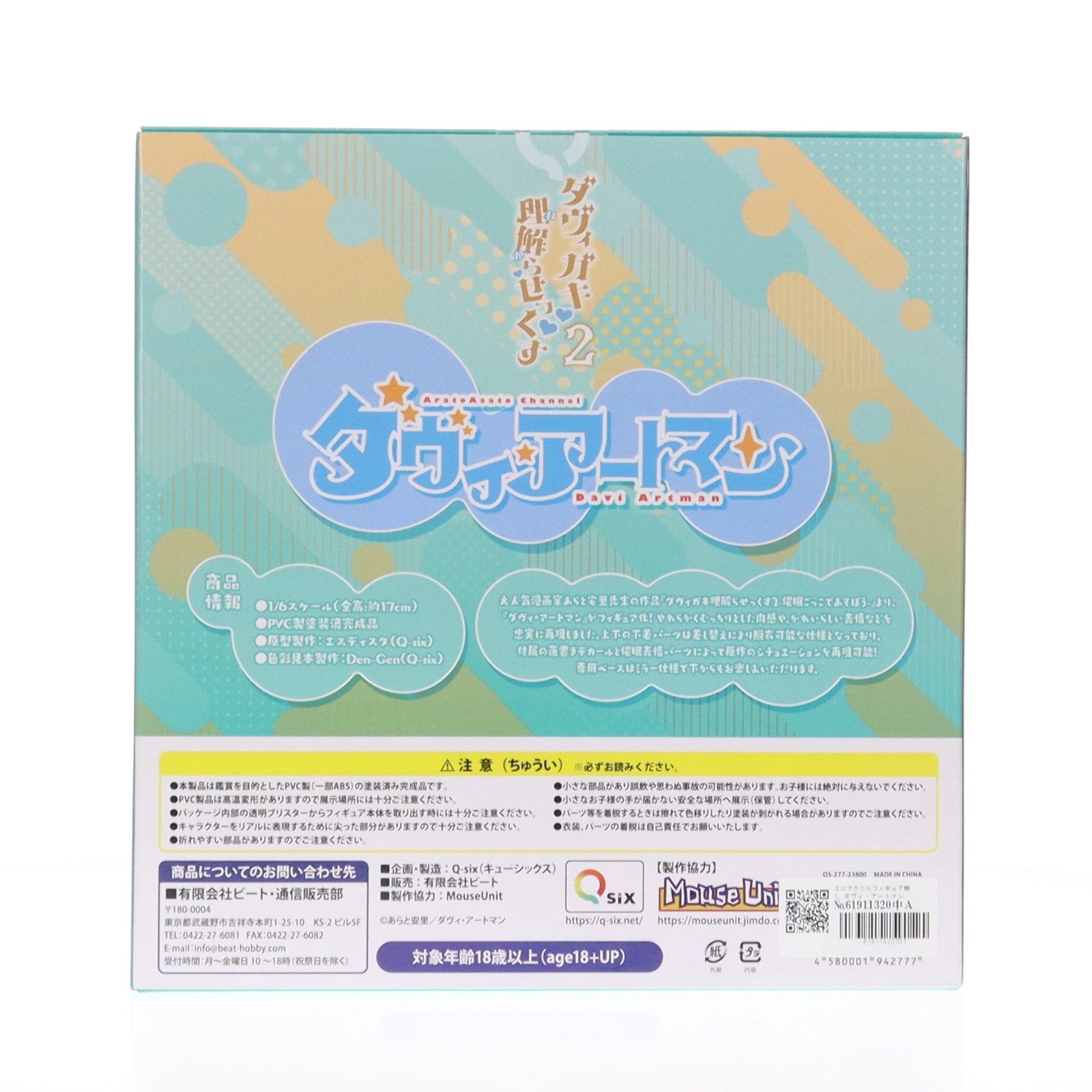 【中古即納】[FIG] ミニアクリルフィギュア無し ダヴィ・アートマン ダヴィガキ理解らせっくす2-　　ごっこであそぼう- 1/6 完成品 フィギュア Q-six(キューシックス)(20251218)