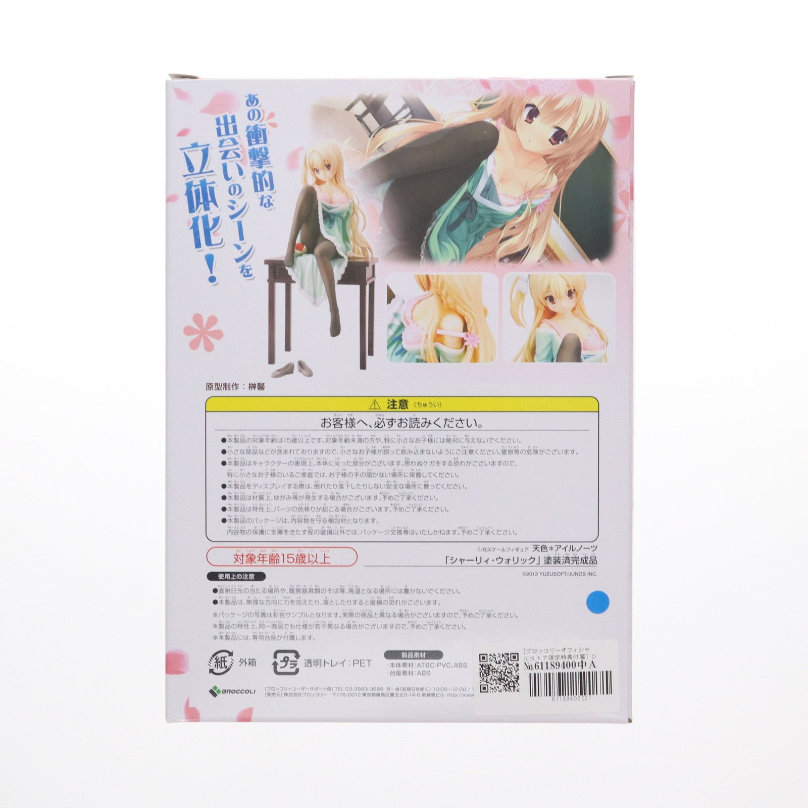 【中古即納】[FIG] ブロッコリーオフィシャルストア限定特典付属 シャーリィ・ウォリック 天色*アイルノーツ 1/8 完成品 フィギュア ブロッコリー(20150630)