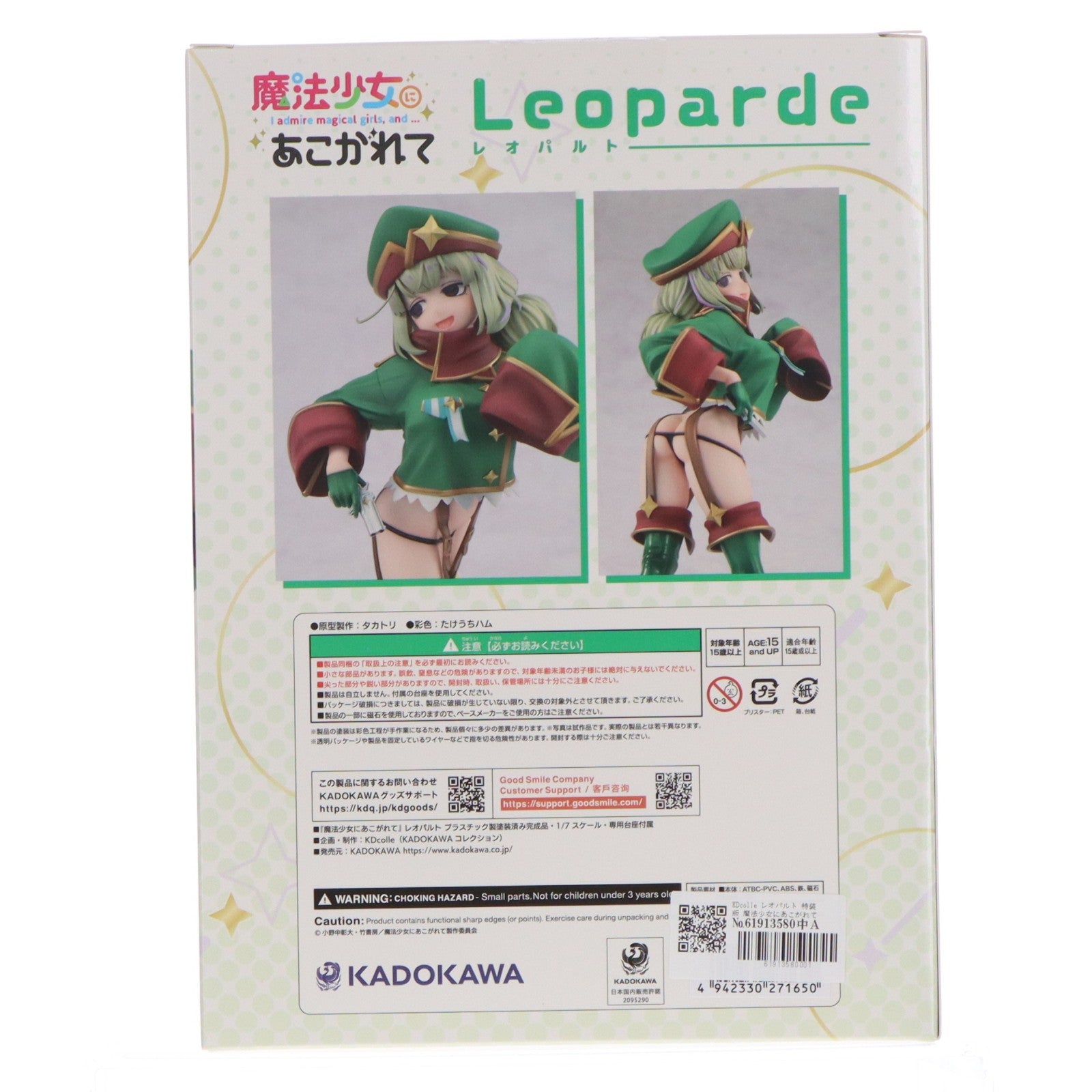 【中古即納】[FIG] KDcolle レオパルト 特装版 魔法少女にあこがれて 1/7 完成品 フィギュア KADOKAWA(カドカワ)(20250930)