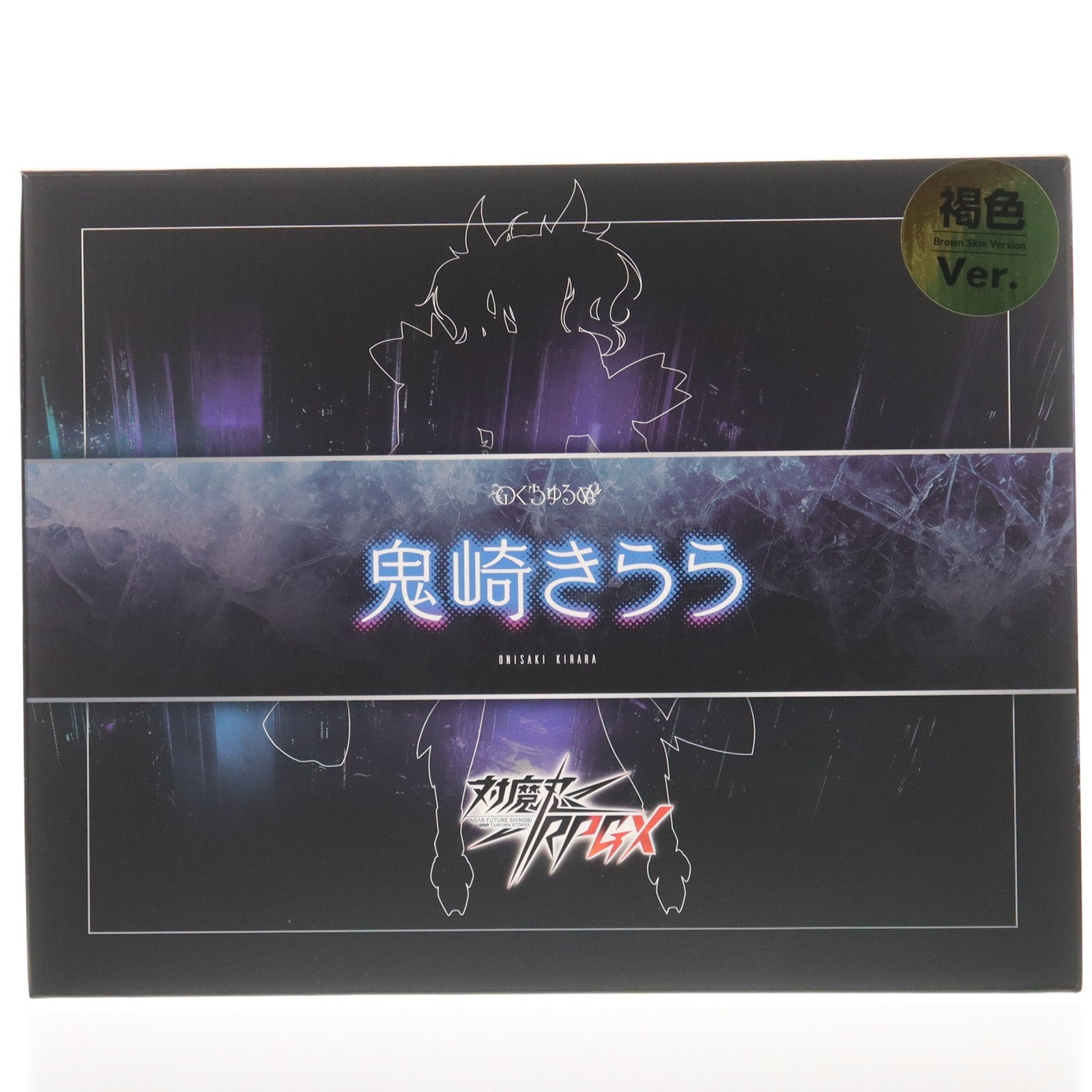 【中古即納】[FIG] イラストポストカード付属 鬼崎きらら(おにざききらら) 褐色ver. 対魔忍RPGX 1/6 完成品 フィギュア Lilith Store限定 のくちゅるぬ/ネイティブ(20250627)