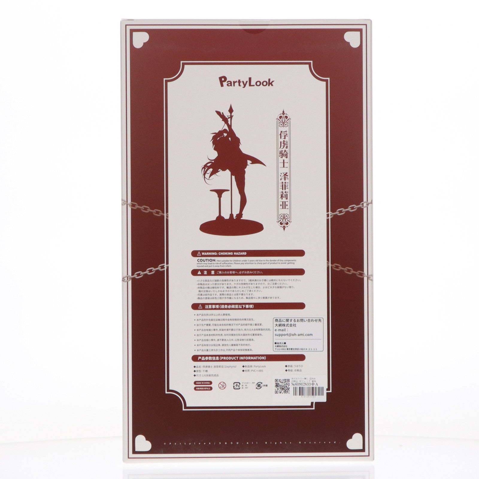 【中古即納】[FIG] タペストリー無し 囚われの騎士 ゼフィリア 褐色Ver. 豪華版 1/6 完成品 フィギュア Party Look(パーティルック)(20260411)