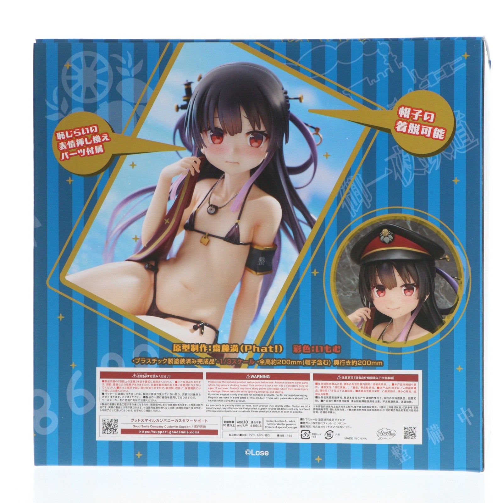 【中古即納】[FIG] ハチロク まいてつ Last Run!! 1/3 完成品 フィギュア Amazon&あみあみ&アニメイト限定 Phat!(ファット・カンパニー)(20260312)