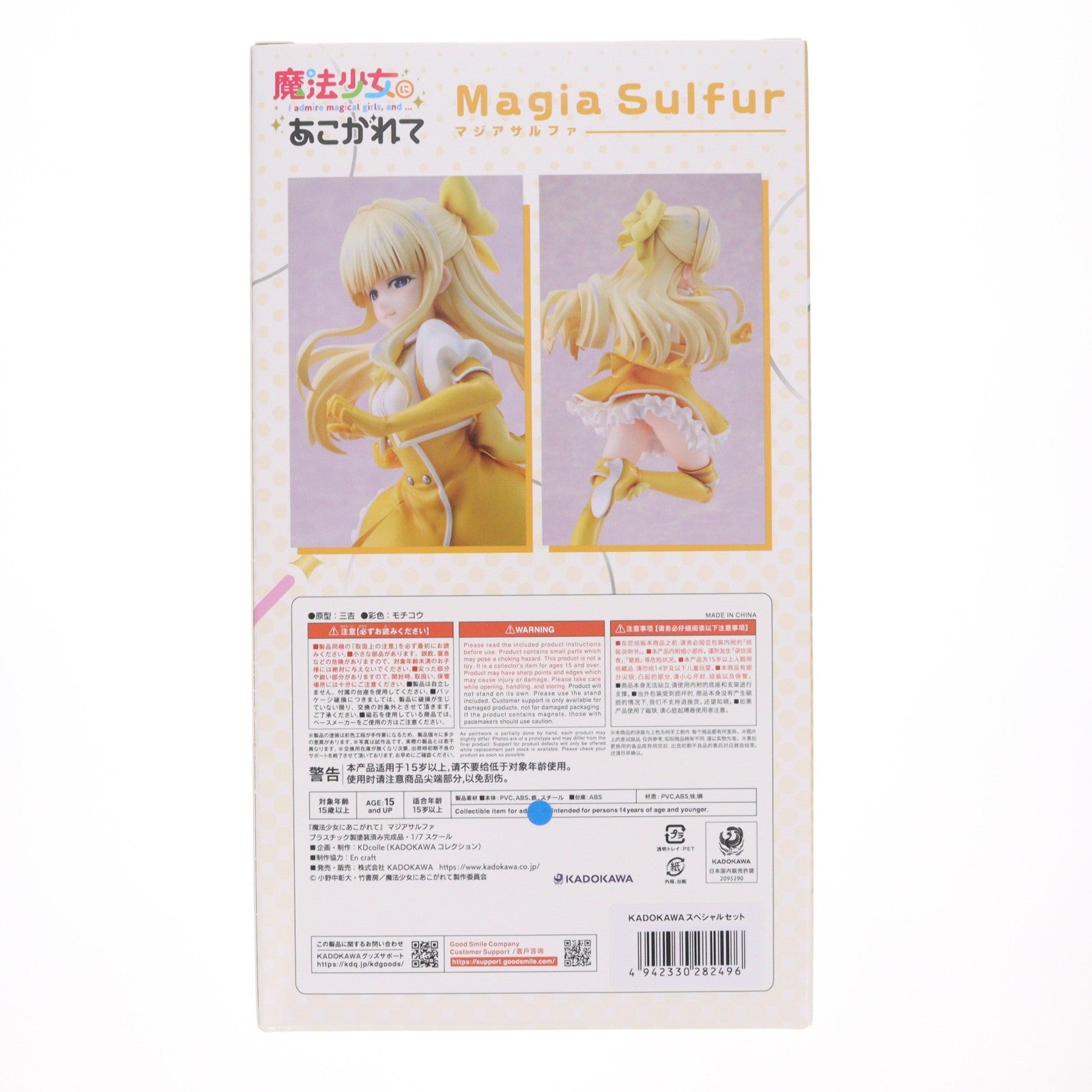 【中古即納】[FIG] 怒り顔パーツ&タペストリー付属 KDcolle マジアサルファ 特装版 魔法少女にあこがれて 1/7 完成品 フィギュア KADOKAWA(カドカワ)(20260228)