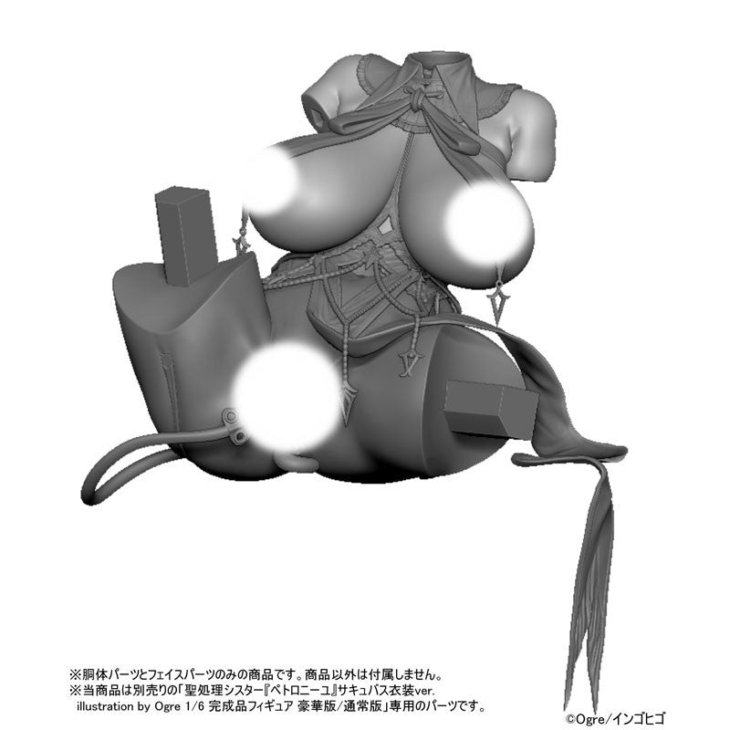 【予約安心出荷】[FIG] 聖処理シスター『ペトロニーユ』 サキュバス衣装ver. オプションパーツセット illustration by Ogre 1/6 フィギュア用アクセサリ Vibrastar(バイブラスター)(2027年3月)