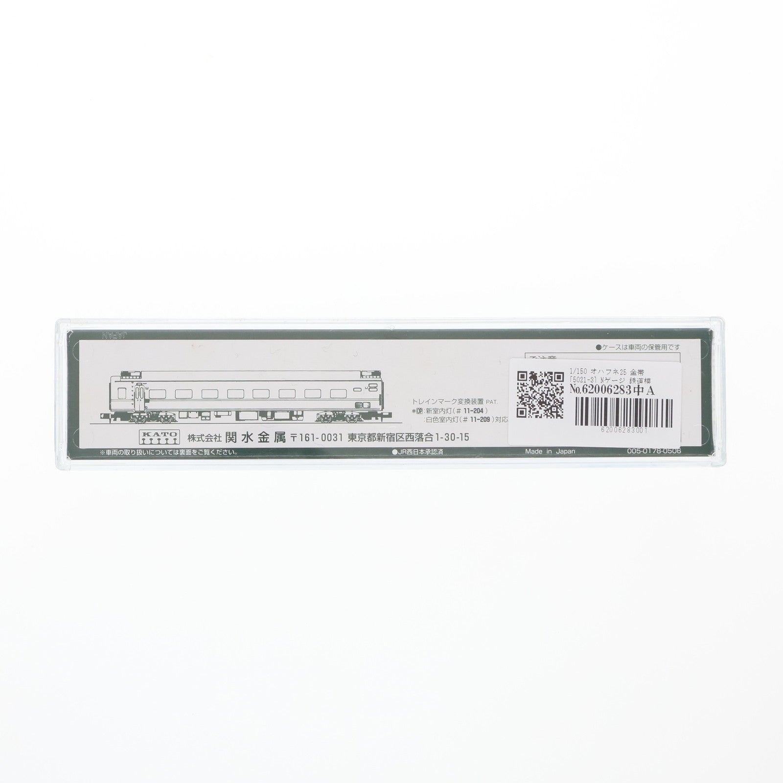 【中古即納】[RWM] 1/150 オハフネ25 金帯 [5021-3] Nゲージ 鉄道模型 KATO(カトー)(19991231)