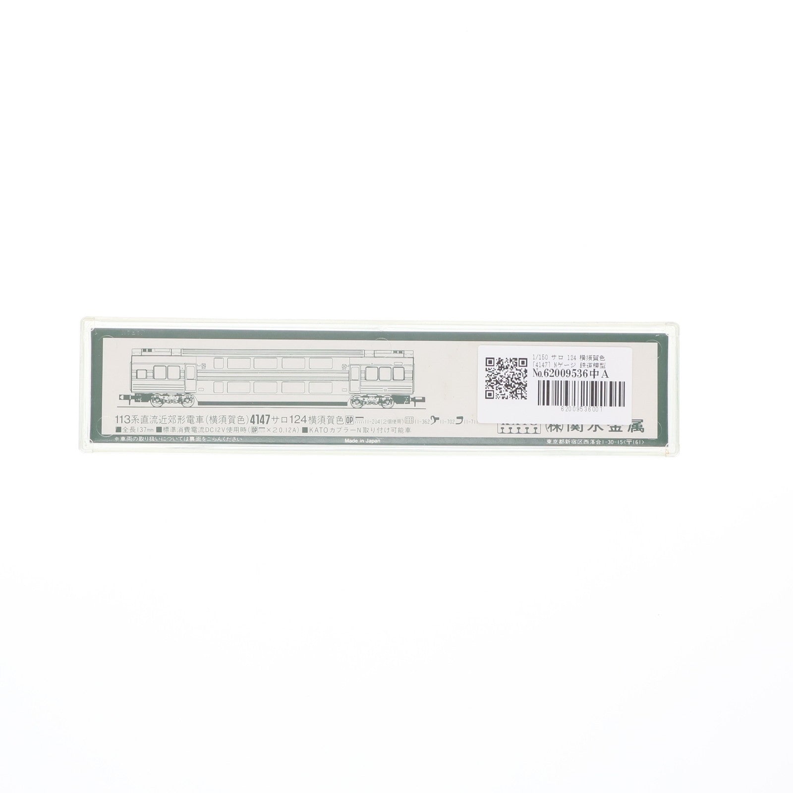 【中古即納】[RWM] 4147 サロ124 横須賀色(動力無し) Nゲージ 鉄道模型 KATO(カトー)(19911231)