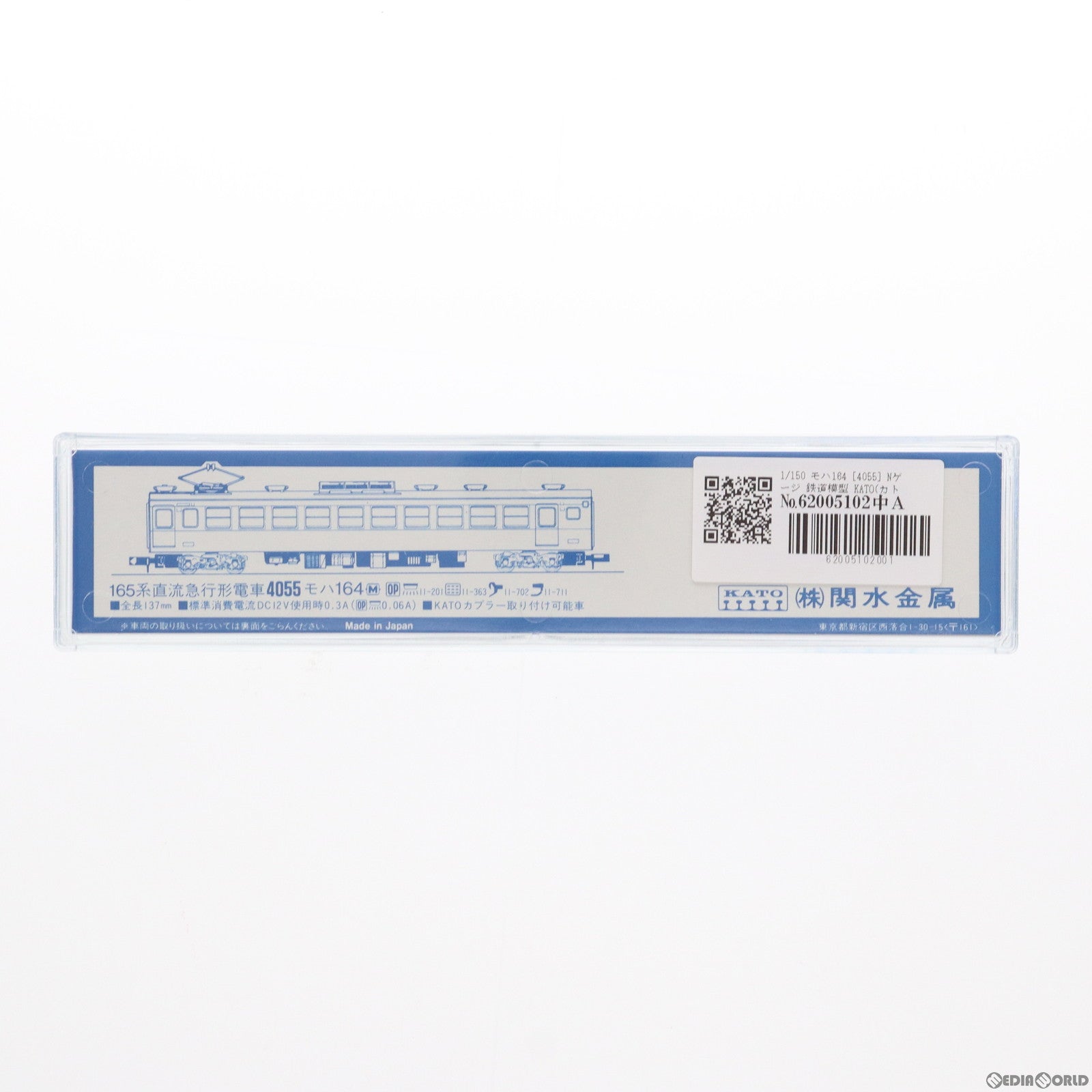 【中古即納】[RWM] 4055 モハ164(M)(動力付き) Nゲージ 鉄道模型 KATO(カトー)(19991231)