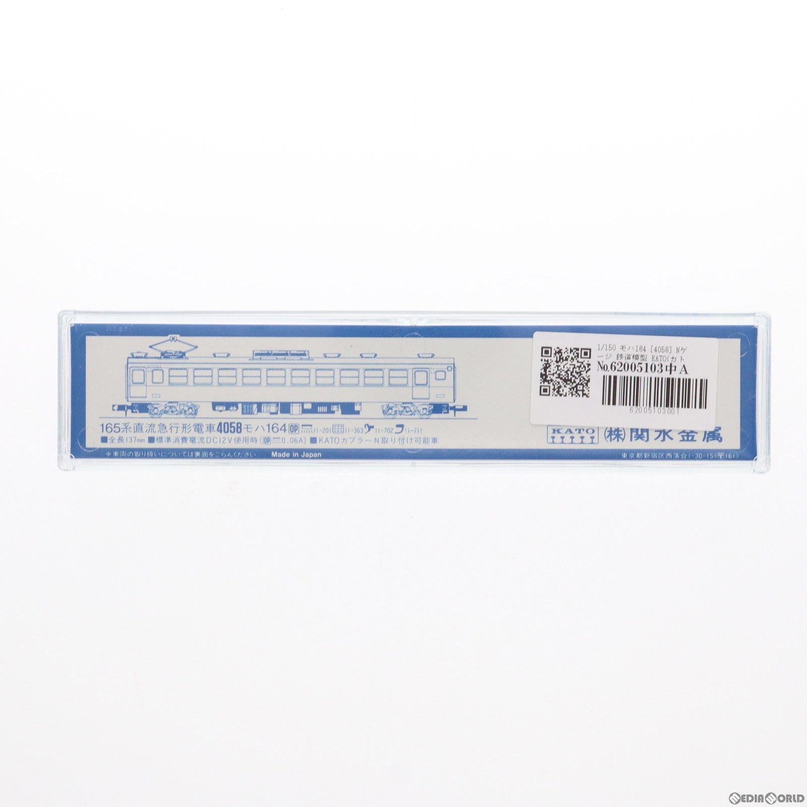 【中古即納】[RWM] 4058 モハ164(動力無し) Nゲージ 鉄道模型 KATO(カトー)(19991231)