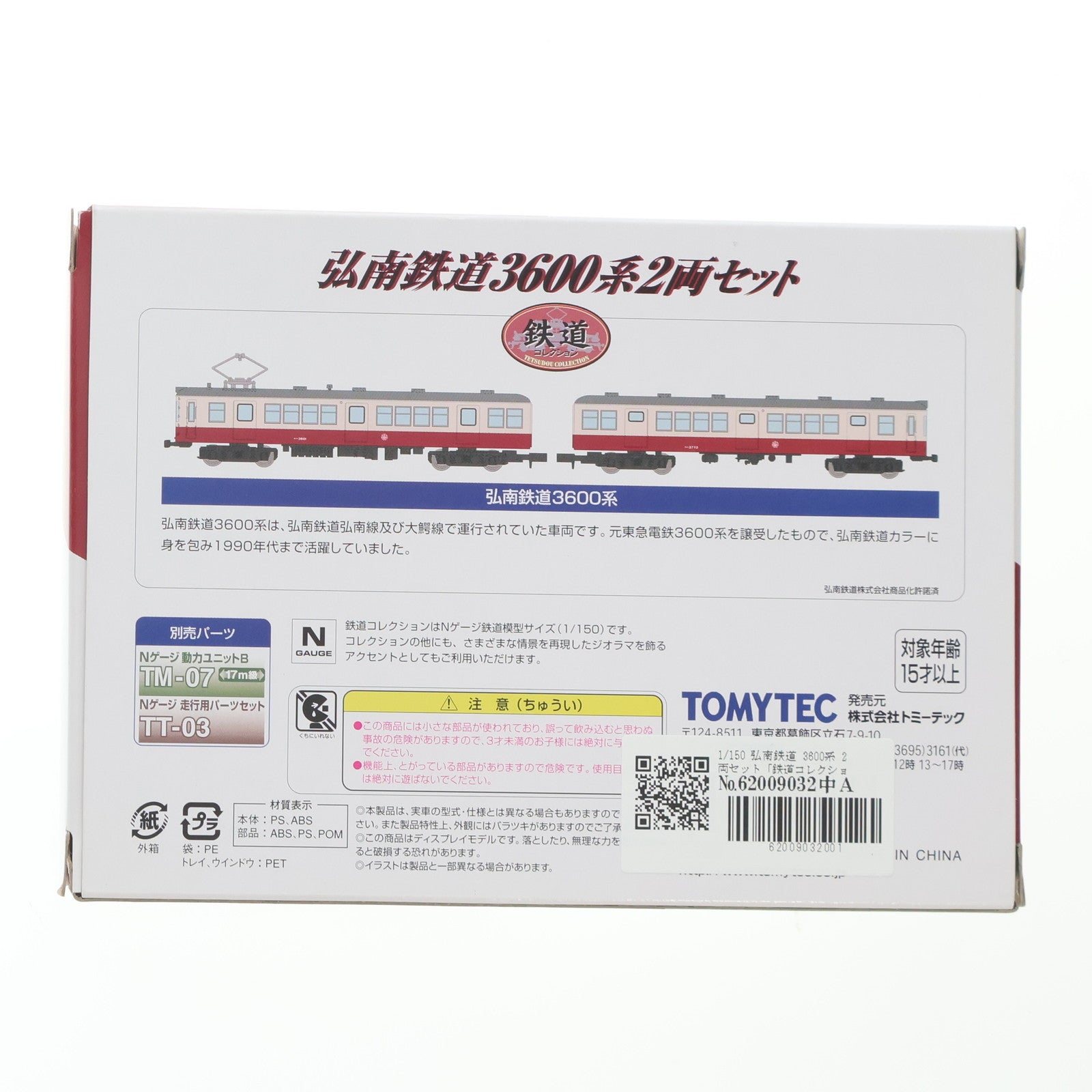 【中古即納】[RWM] 218357 鉄道コレクション(鉄コレ) 弘南鉄道 3600系 2両セット(動力無し) Nゲージ 鉄道模型 TOMYTEC(トミーテック)(20090331)