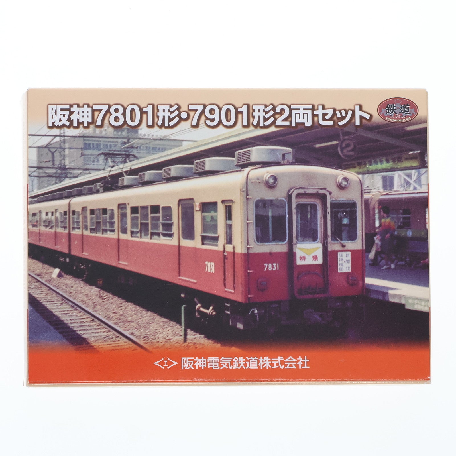 【中古即納】[RWM] 1/150 阪神電気鉄道 阪神7801形・7901形 2両セット 「鉄道コレクション」 Nゲージ 鉄道模型 TOMYTEC(トミーテック)(20151018)