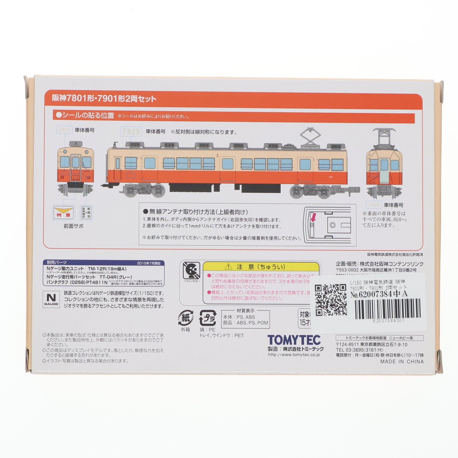 【中古即納】[RWM] 1/150 阪神電気鉄道 阪神7801形・7901形 2両セット 「鉄道コレクション」 Nゲージ 鉄道模型 TOMYTEC(トミーテック)(20151018)
