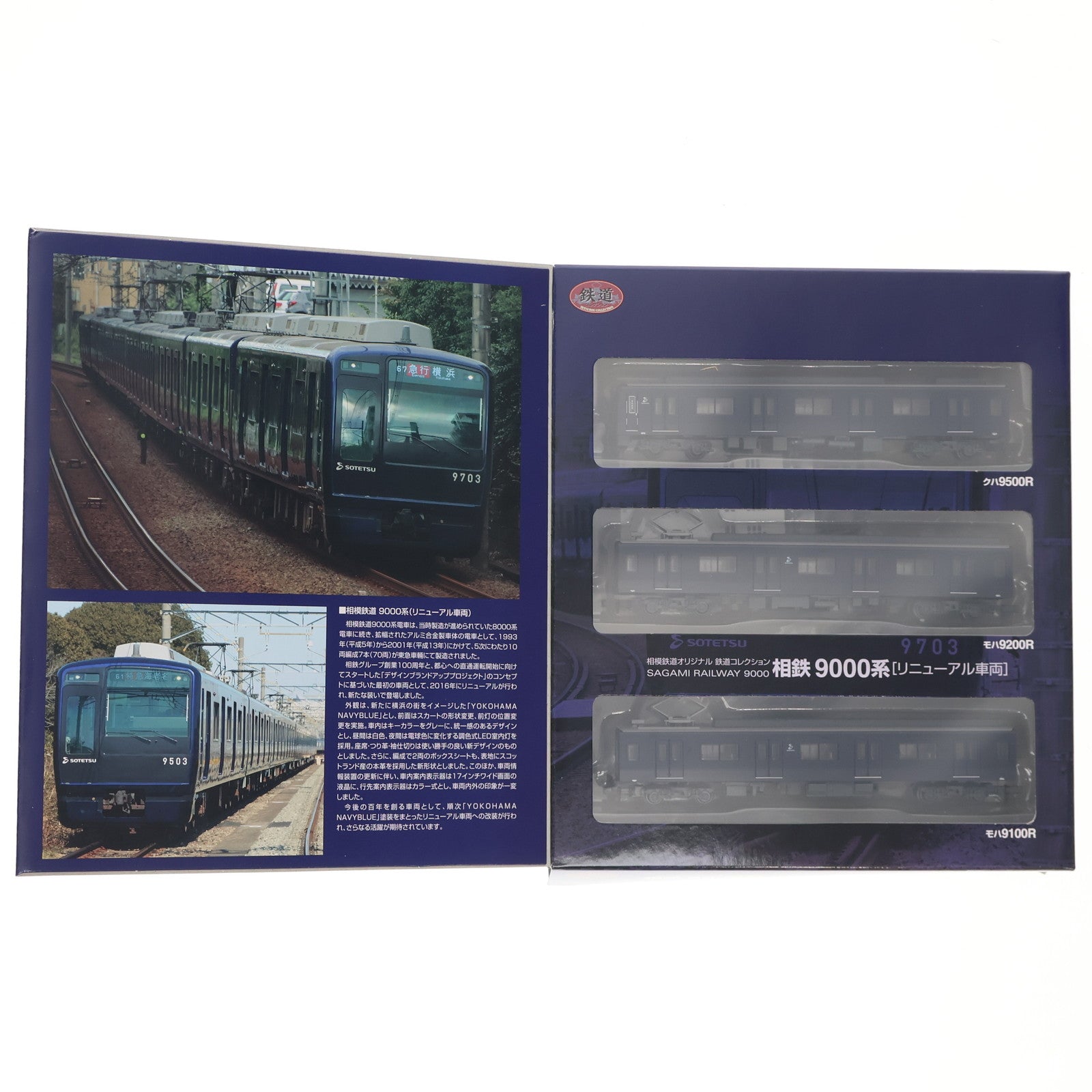 【中古即納】[RWM] 相模鉄道オリジナル 鉄道コレクション(鉄コレ) 相鉄9000系 リニューアル車両3両セット(動力無し) Nゲージ 鉄道模型 TOMYTEC(トミーテック)(20161218)