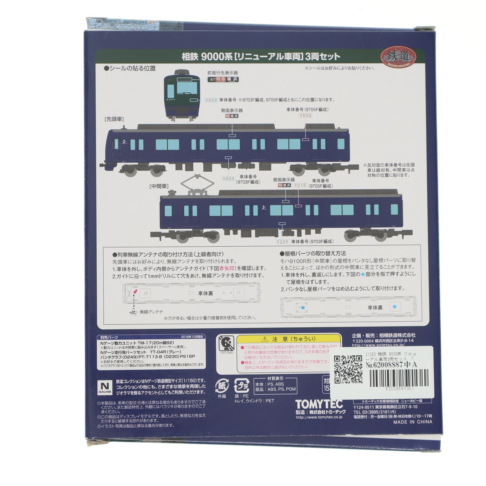 【中古即納】[RWM] 相模鉄道オリジナル 鉄道コレクション(鉄コレ) 相鉄9000系 リニューアル車両3両セット(動力無し) Nゲージ 鉄道模型 TOMYTEC(トミーテック)(20161218)