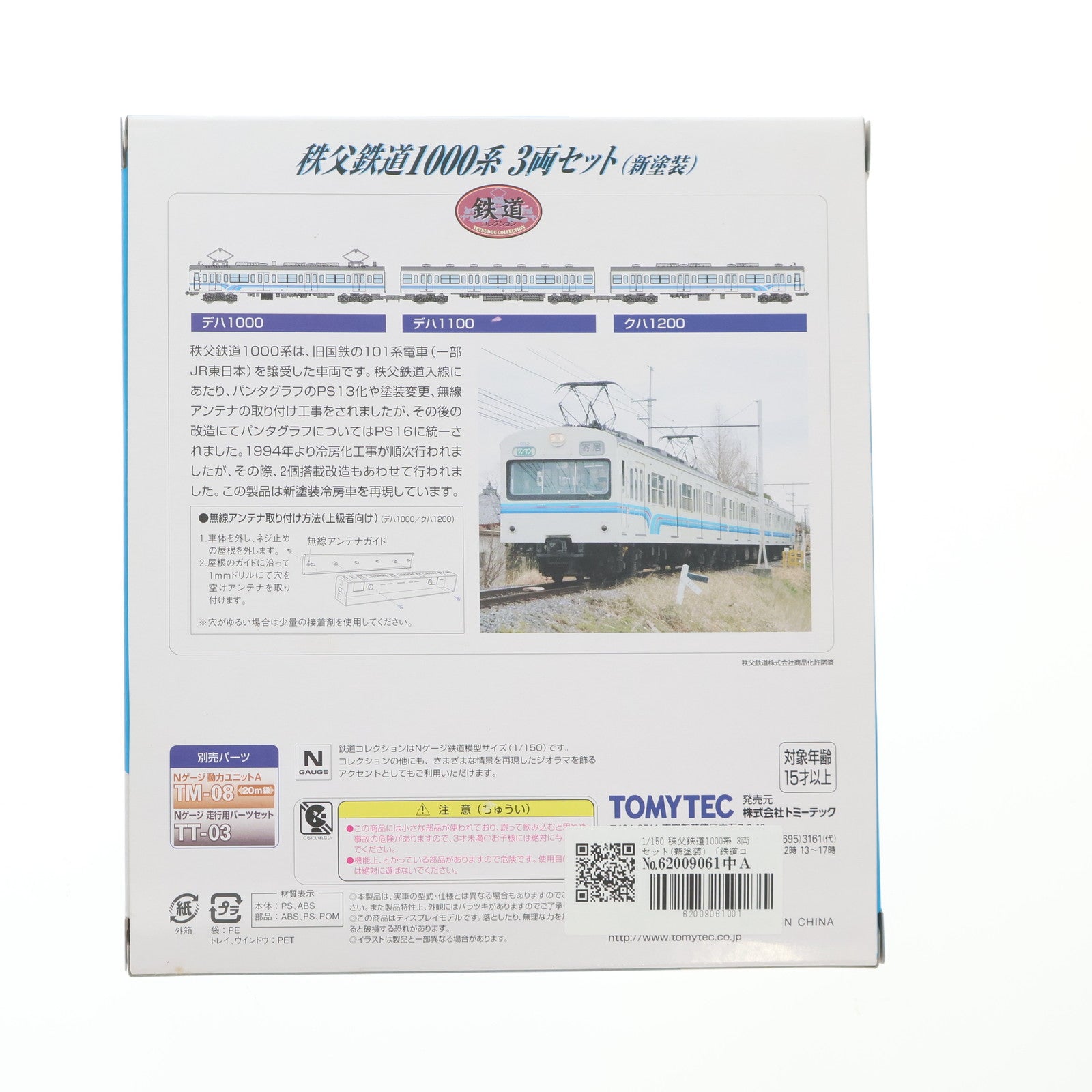 【中古即納】[RWM] 鉄道コレクション(鉄コレ) 秩父鉄道1000系(新塗装) 3両セット(動力無し) Nゲージ 鉄道模型 TOMYTEC(トミーテック)(20090331)