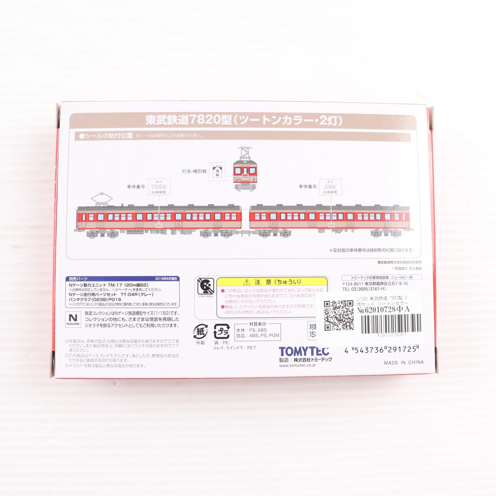【中古即納】[RWM] 東武限定 鉄道コレクション(鉄コレ) 東武鉄道7820型2両セットB(ツートンカラー・2灯)(動力無し) Nゲージ 鉄道模型 TOMYTEC(トミーテック)/東武商事(20181210)