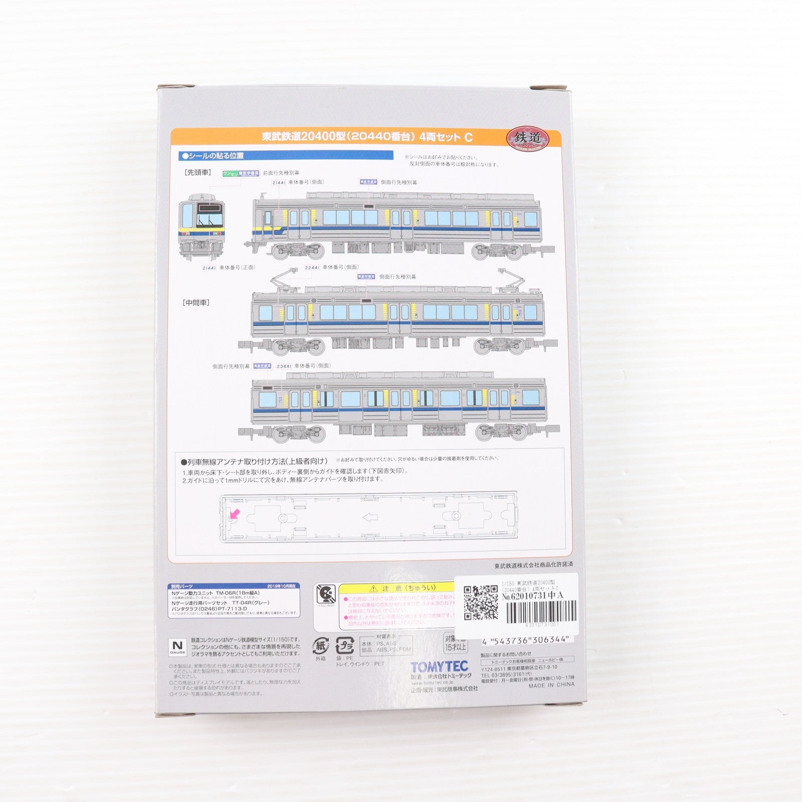 【中古即納】[RWM] 東武限定 鉄道コレクション(鉄コレ) 東武鉄道20400型(20440番台) 4両セットC(動力無し) Nゲージ 鉄道模型 TOMYTEC(トミーテック)/東武商事(20191216)