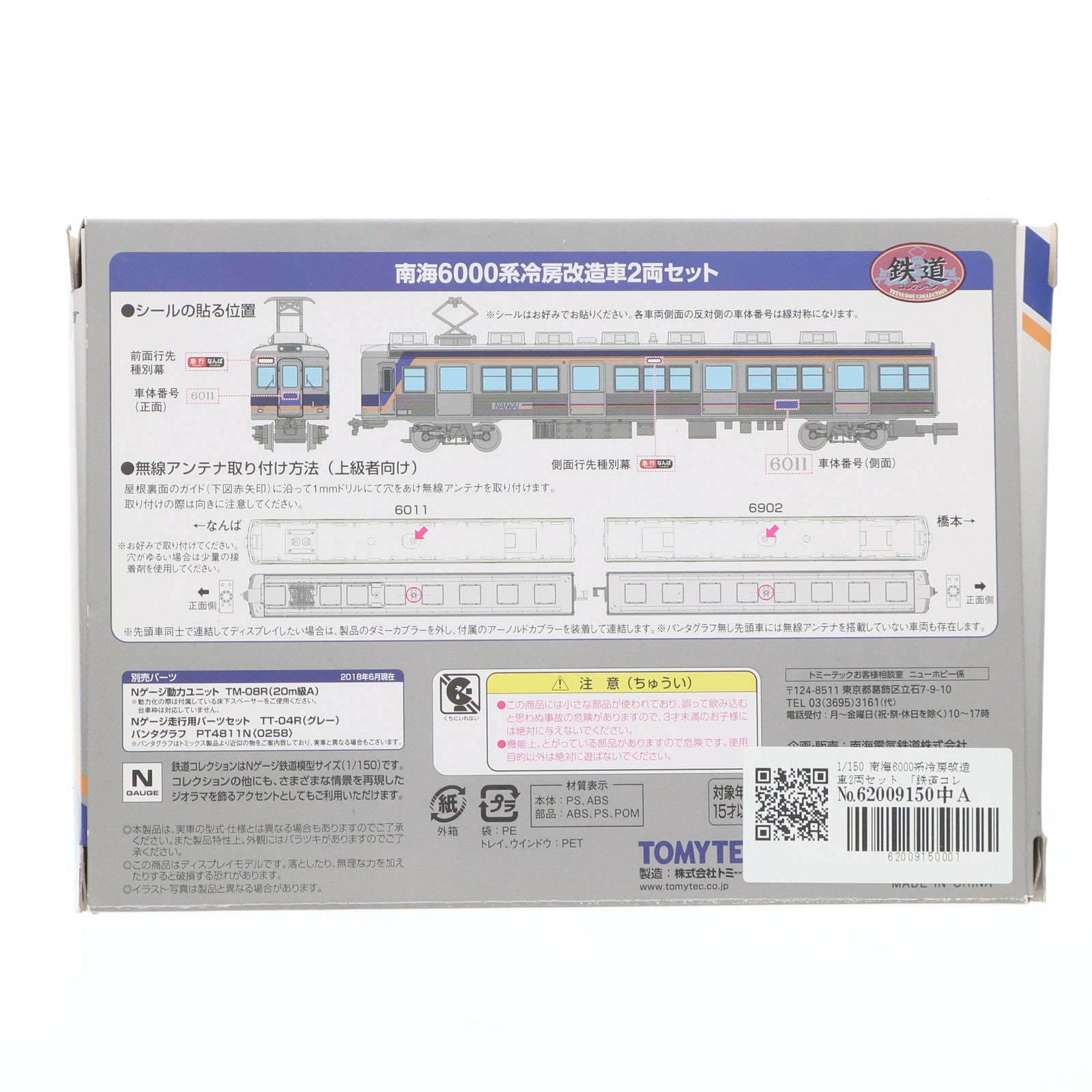 【中古即納】[RWM] 290544 鉄道コレクション(鉄コレ) 南海6000系冷房改造車 2両セット 6000系営業運転55周年記念限定品(動力無し) Nゲージ 鉄道模型 TOMYTEC(トミーテック)(20181201)
