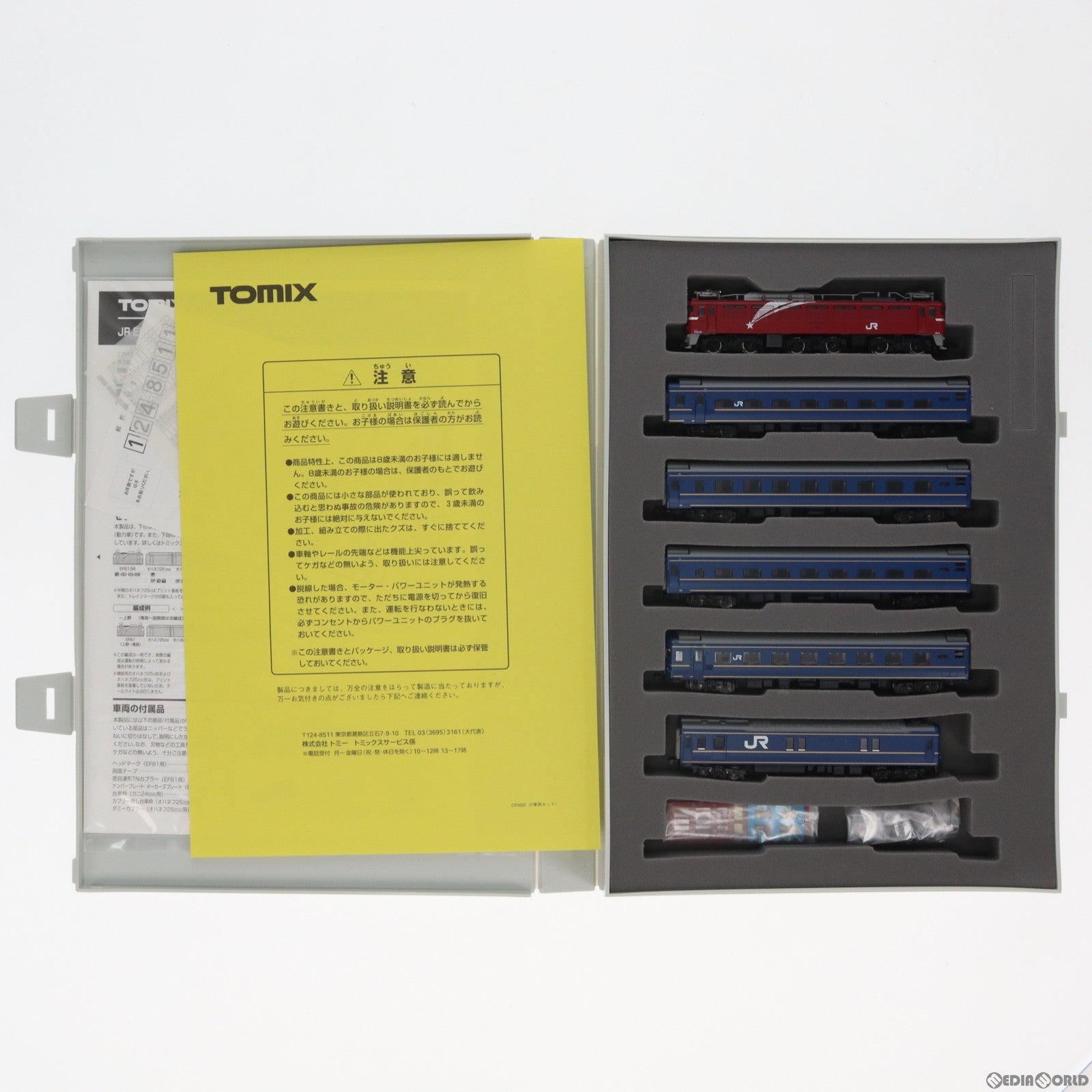 【中古即納】[RWM] 92757 JR EF81・24系25形(寝台特急エルム)セット(6両)(動力付き) Nゲージ 鉄道模型 TOMIX(トミックス)(20040228)