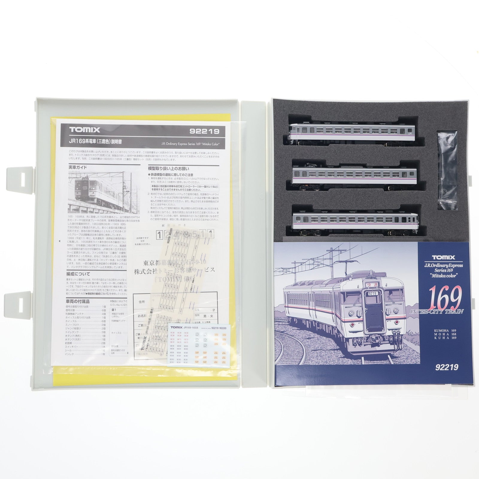 【中古即納】[RWM] 92219 JR 169系 急行電車(三鷹色) 基本セット(3両)(動力付き) Nゲージ 鉄道模型 TOMIX(トミックス)(20020228)