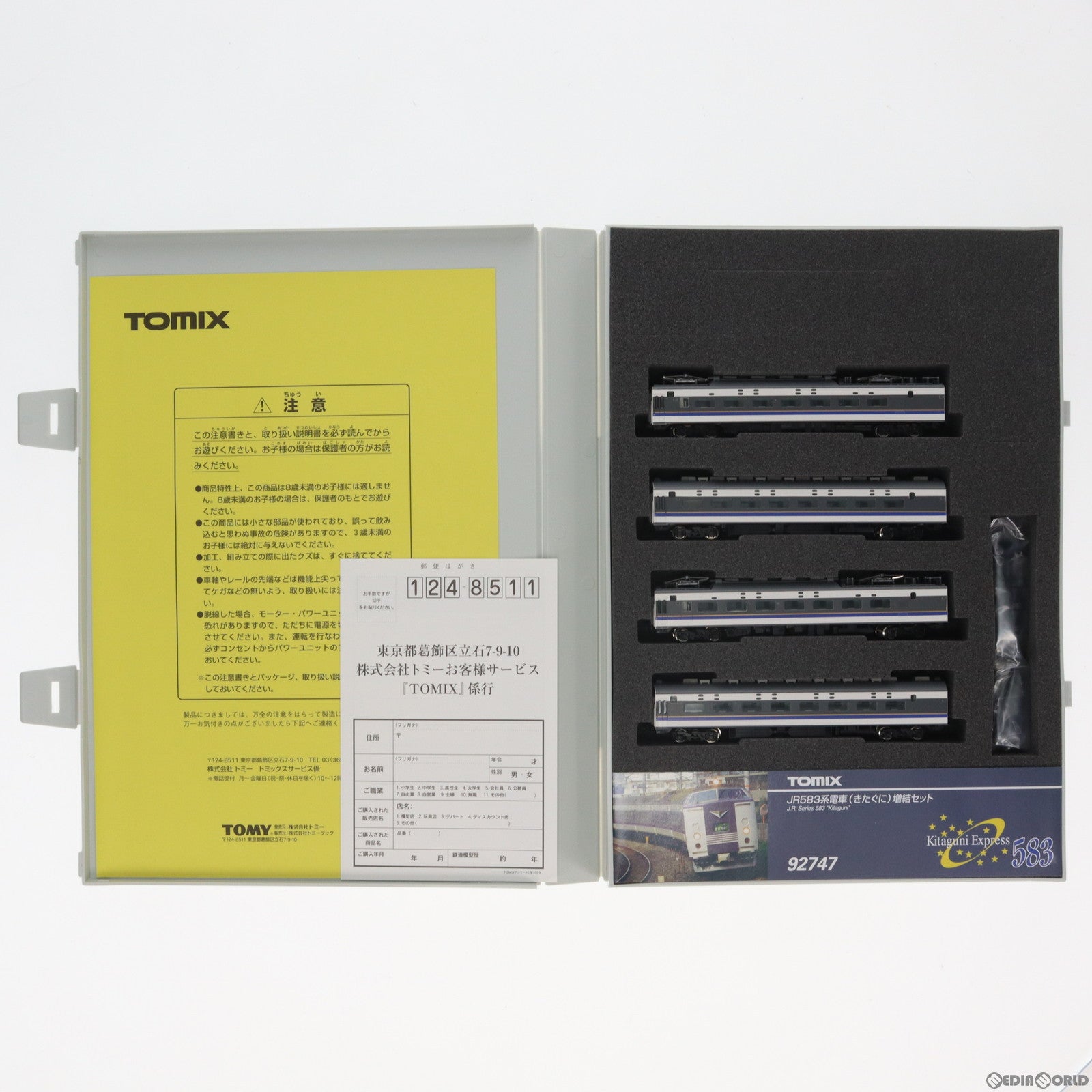 【中古即納】[RWM] 92747 JR 583系電車 きたぐに 増結セット(4両セット)(動力無し) Nゲージ 鉄道模型 TOMIX(トミックス)(20030130)