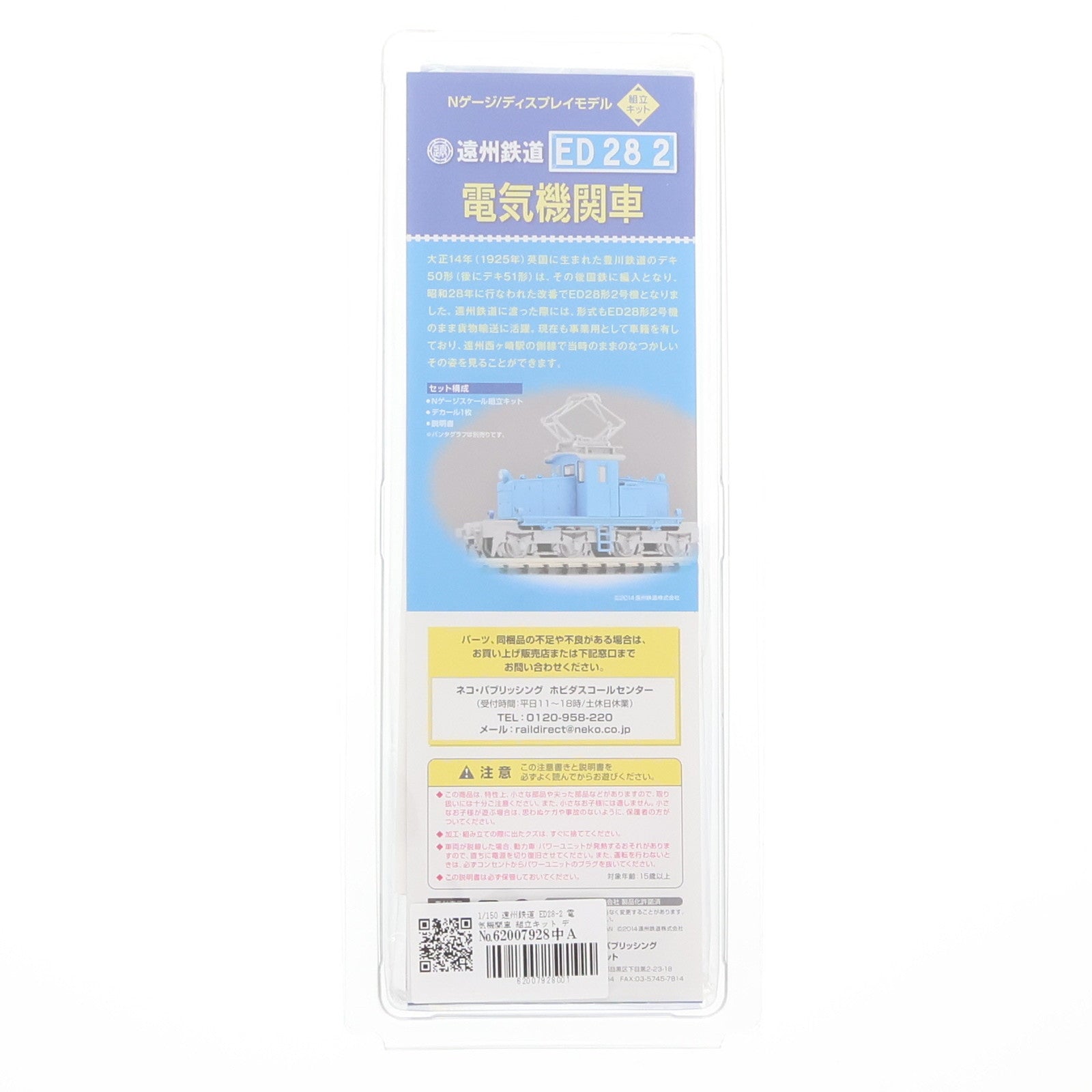 【中古即納】[RWM] 遠州鉄道 ED282 電気機関車 Nゲージ/ディスプレイモデル 組み立てキット(動力無し) Nゲージ 鉄道模型 ネコ・パブリッシング(20140731)
