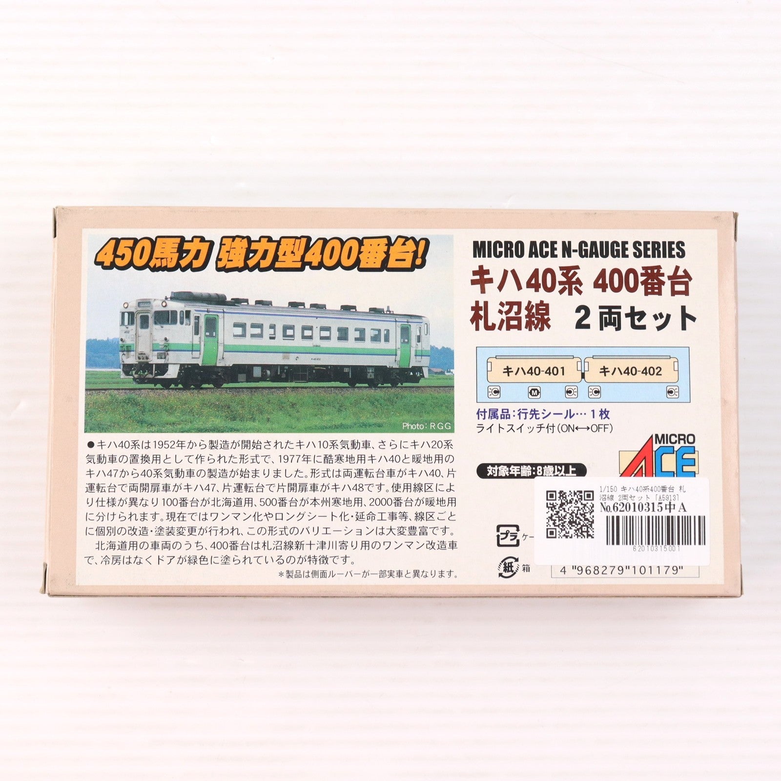 【中古即納】[RWM] A5913 キハ40系400番台 札沼線 2両セット(動力付き) Nゲージ 鉄道模型 MICRO ACE(マイクロエース)(20060531)