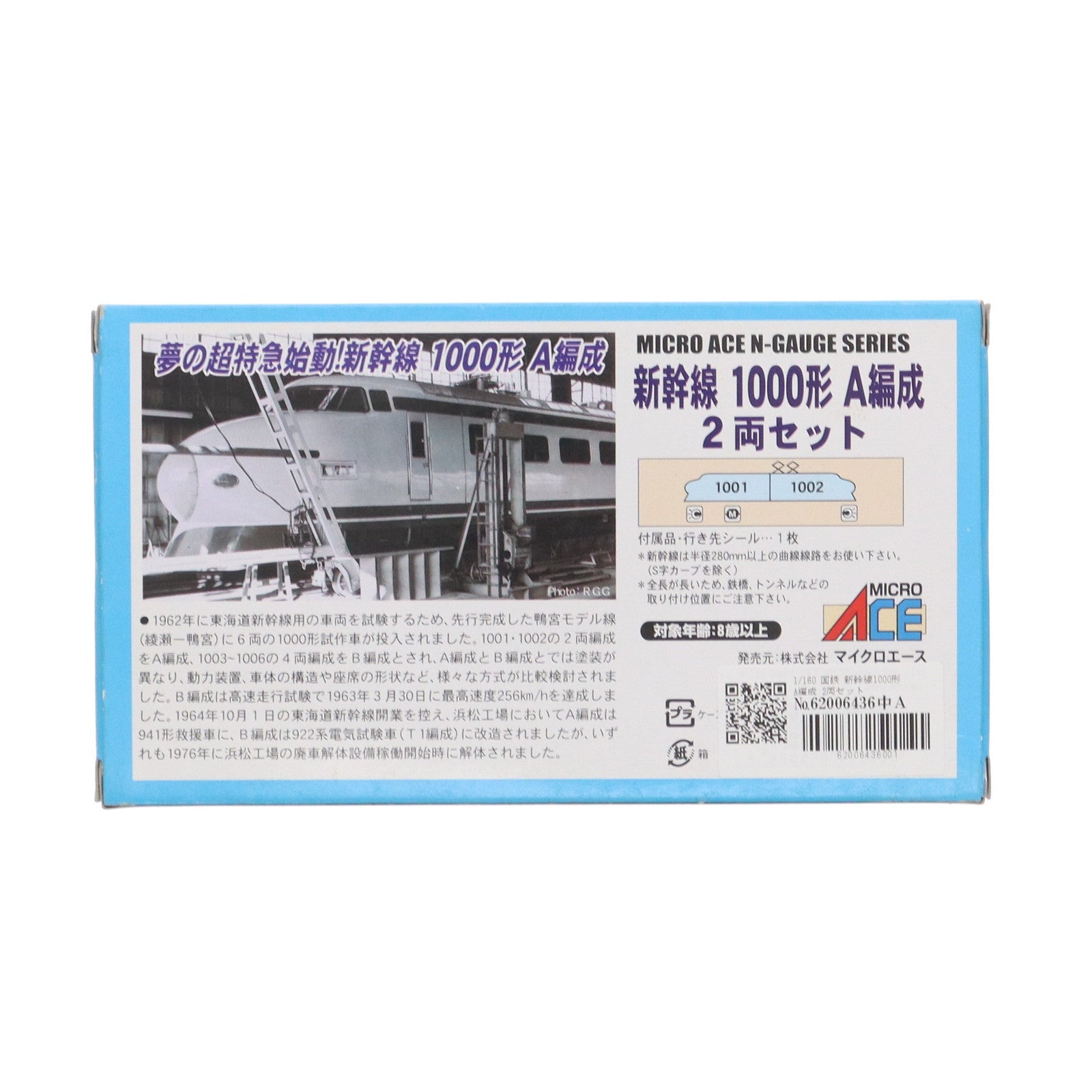【中古即納】[RWM] 1/160 国鉄 新幹線1000形 A編成 2両セット [A1150] Nゲージ 鉄道模型 MICRO ACE(マイクロエース)(20051231)